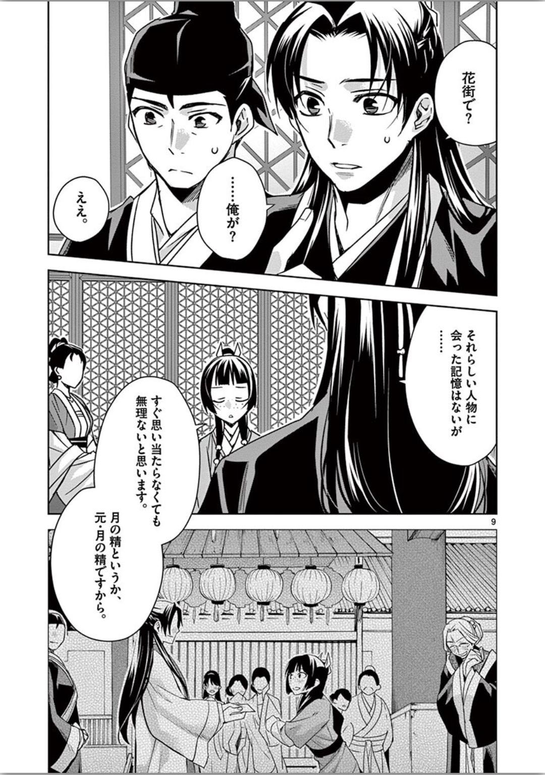薬屋のひとりごと (KURATA Mi - raw - 第37話 - https://jpee.aabb.to/JPEE/28606/f3r1bmvc51s.jpg