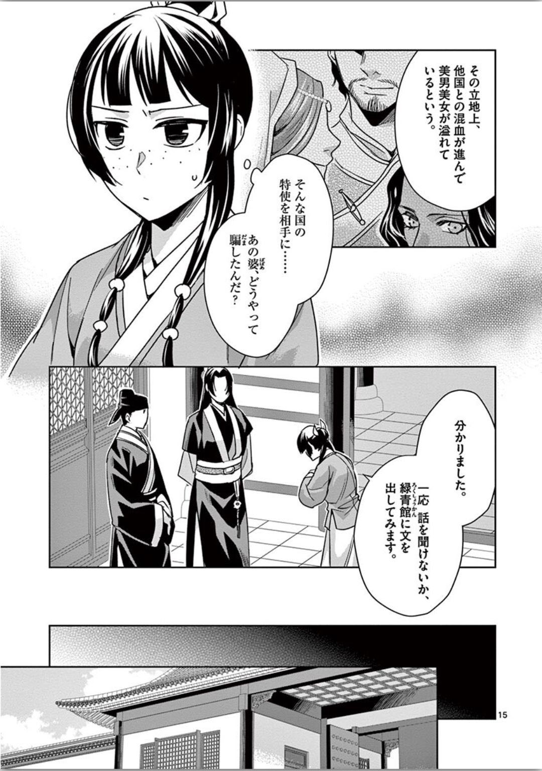 薬屋のひとりごと (KURATA Mi - raw - 第37話 - https://jpee.aabb.to/JPEE/28606/fbz0e21duqp.jpg