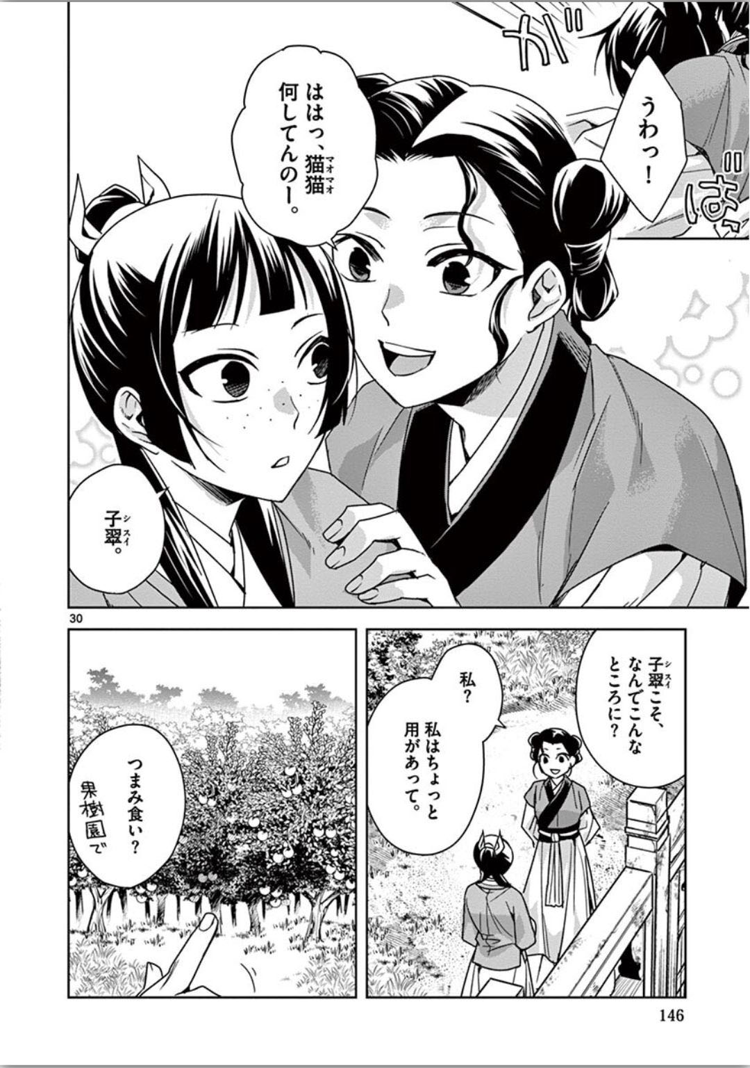 薬屋のひとりごと (KURATA Mi - raw - 第37話 - https://jpee.aabb.to/JPEE/28606/fsc3ey21cwu.jpg