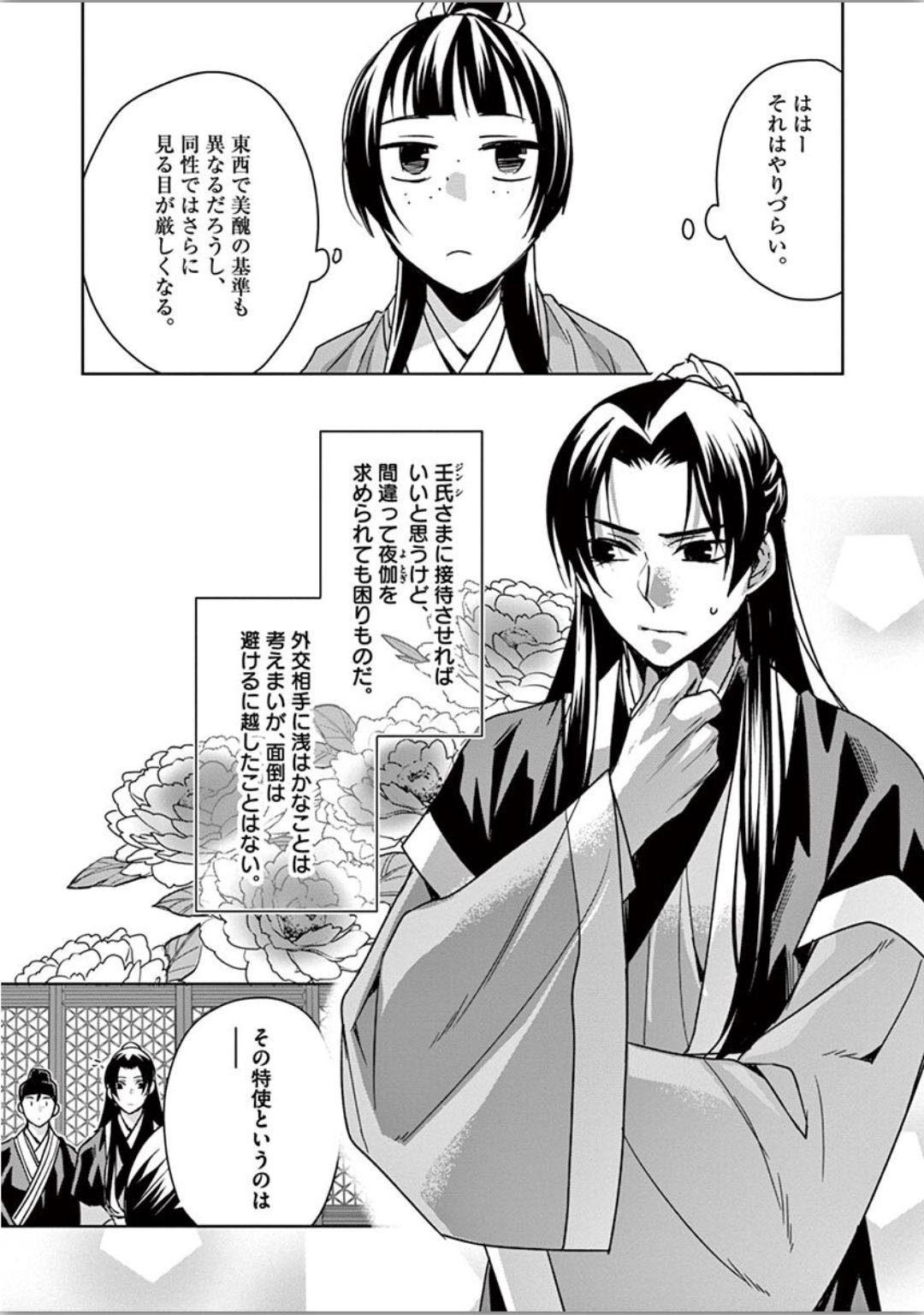 薬屋のひとりごと (KURATA Mi - raw - 第37話 - https://jpee.aabb.to/JPEE/28606/g0zyyu2eggr.jpg