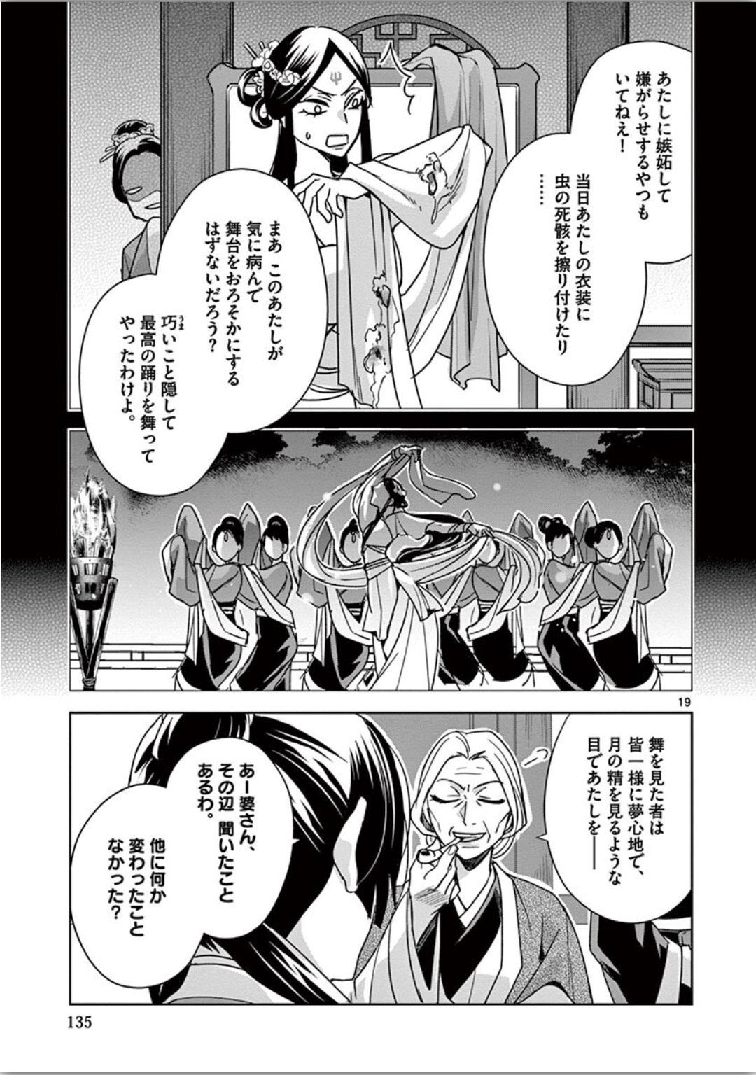 薬屋のひとりごと (KURATA Mi - raw - 第37話 - https://jpee.aabb.to/JPEE/28606/gfui5dkwri3.jpg