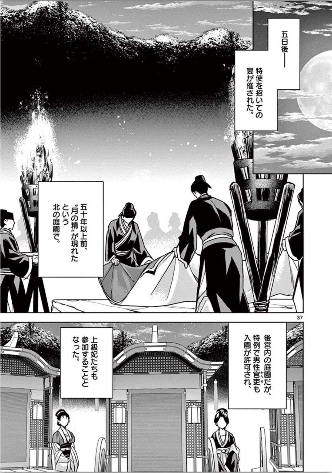 薬屋のひとりごと (KURATA Mi - raw - 第37話 - https://jpee.aabb.to/JPEE/28606/gpnmt4fbogv.jpg