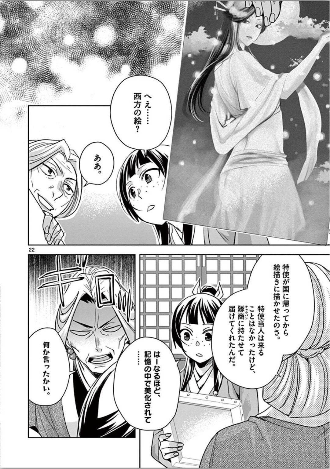 薬屋のひとりごと (KURATA Mi - raw - 第37話 - https://jpee.aabb.to/JPEE/28606/gzexl0i4n3g.jpg