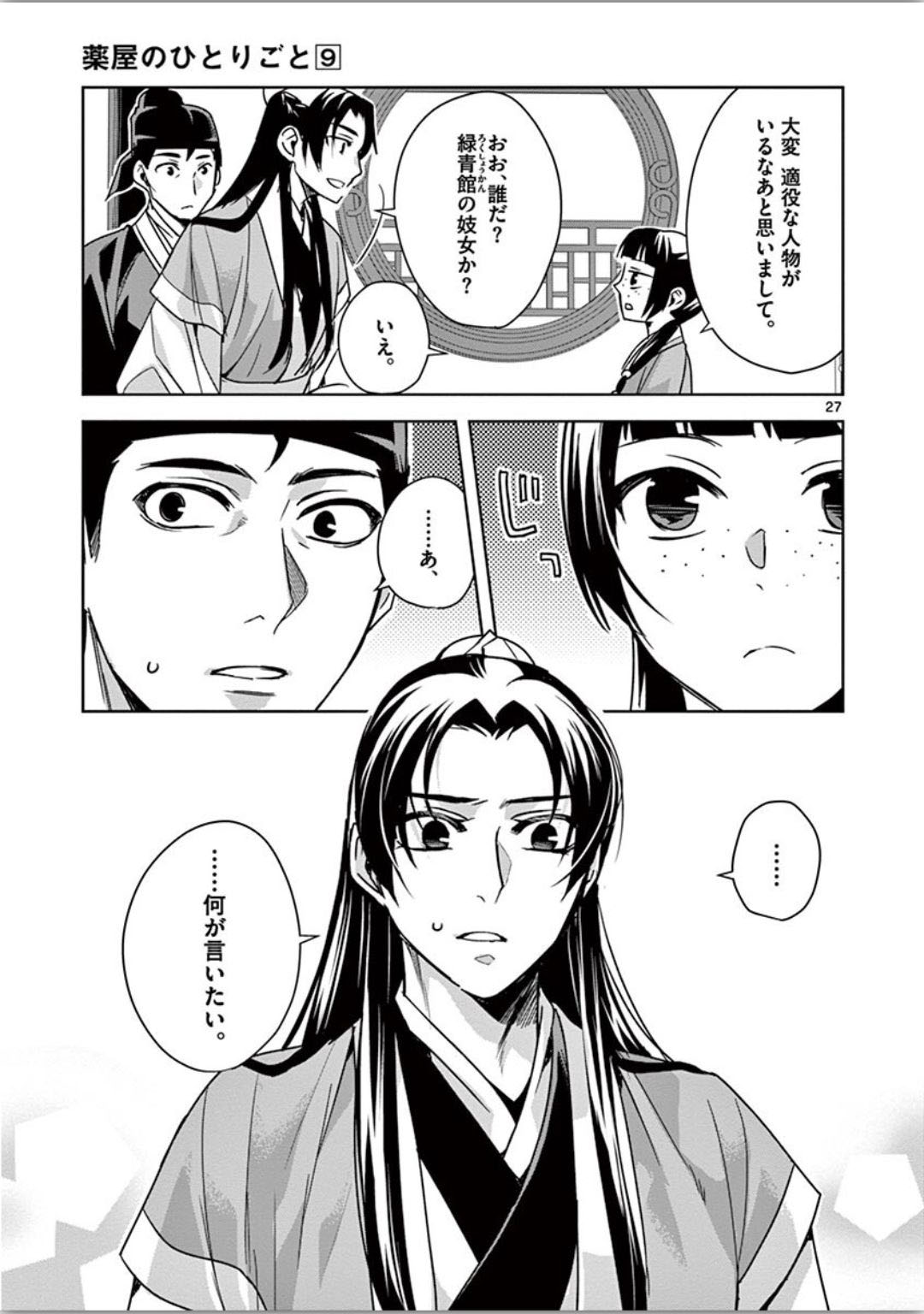 薬屋のひとりごと (KURATA Mi - raw - 第37話 - https://jpee.aabb.to/JPEE/28606/hxxs11xrlht.jpg