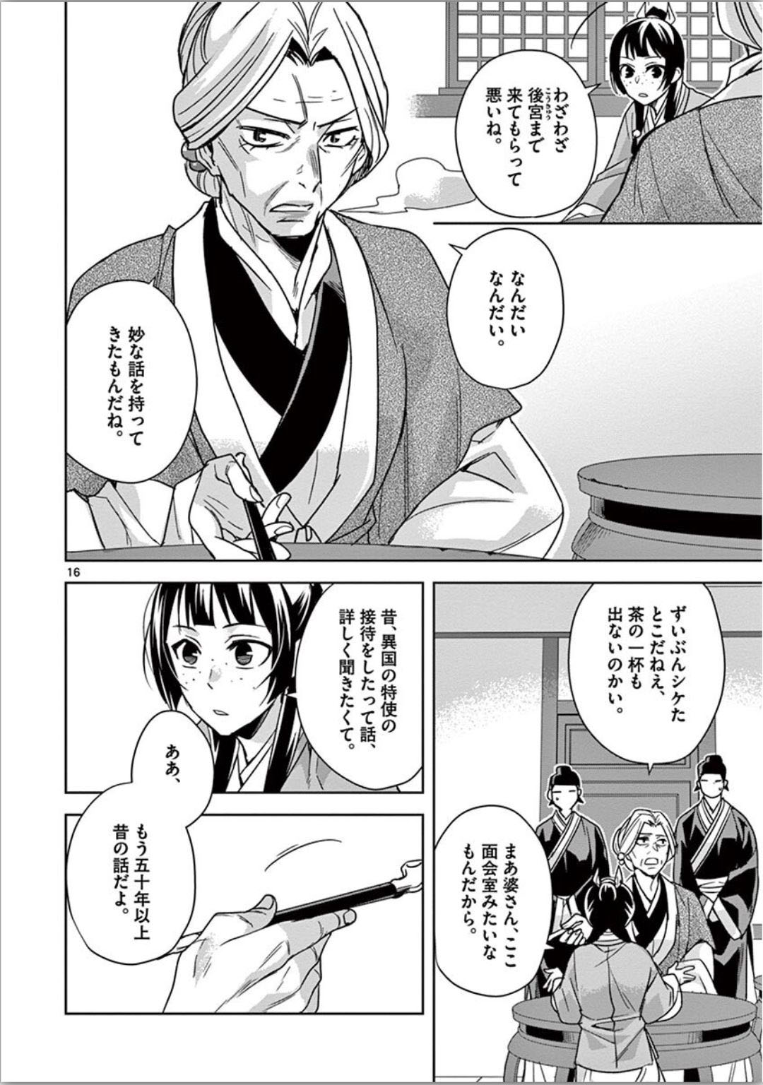 薬屋のひとりごと (KURATA Mi - raw - 第37話 - https://jpee.aabb.to/JPEE/28606/lj032qo2xeq.jpg