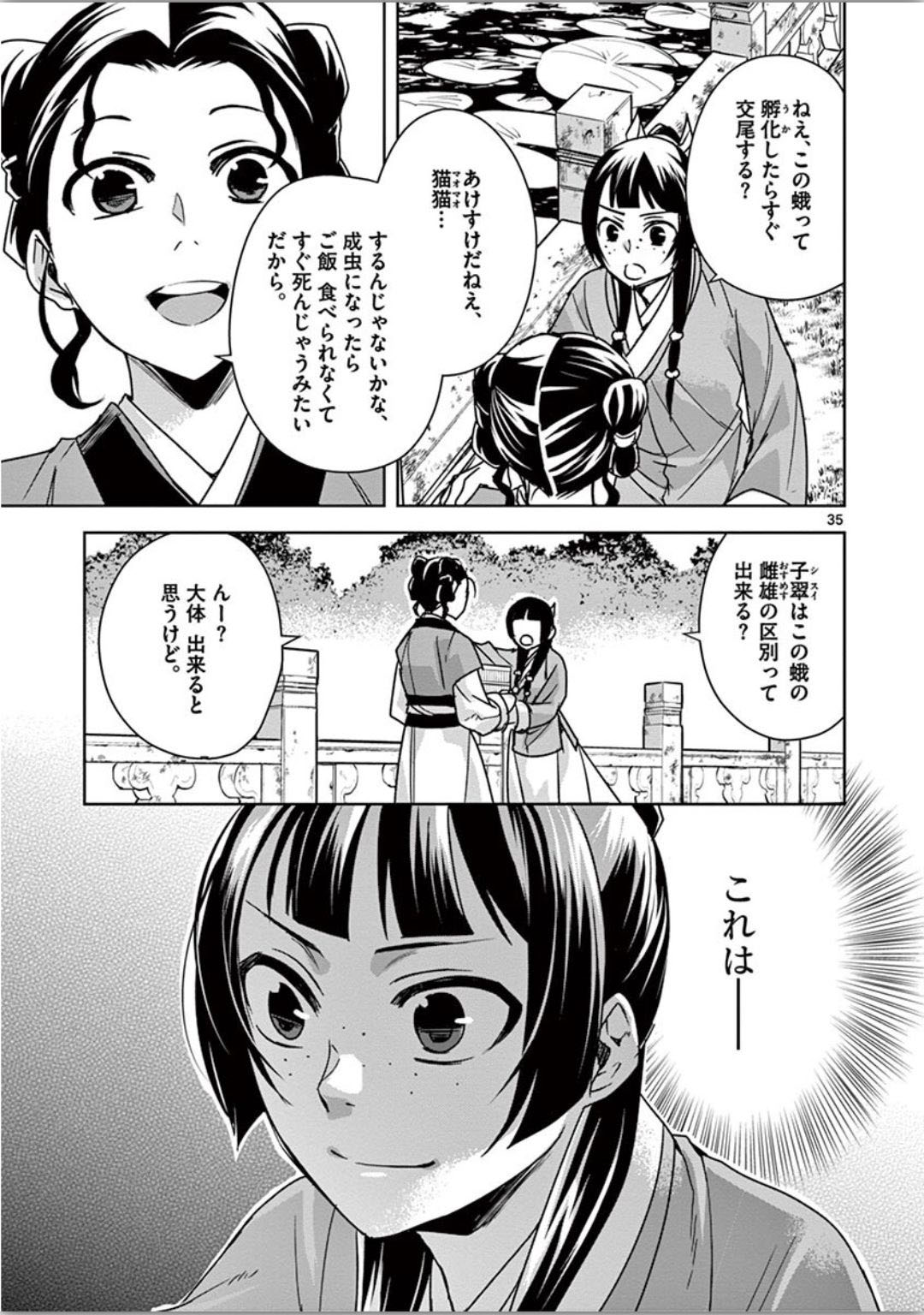 薬屋のひとりごと (KURATA Mi - raw - 第37話 - https://jpee.aabb.to/JPEE/28606/mppf1dllstq.jpg