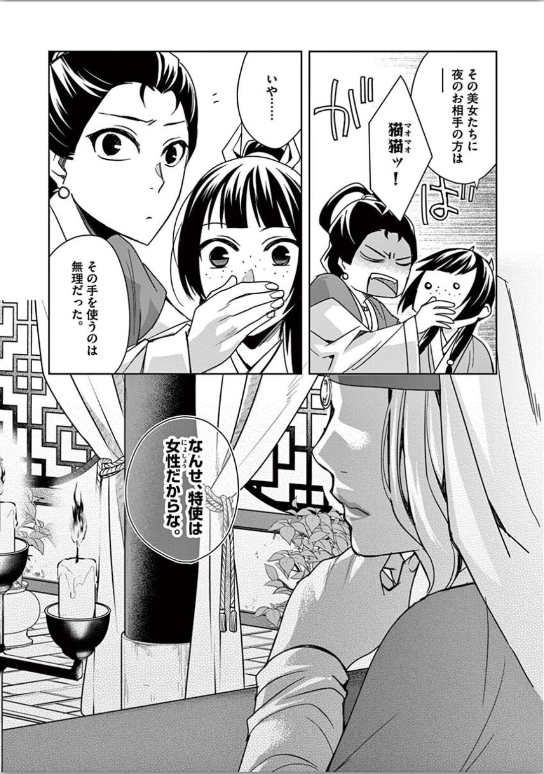薬屋のひとりごと (KURATA Mi - raw - 第37話 - https://jpee.aabb.to/JPEE/28606/ngje5gnh3x2.jpg