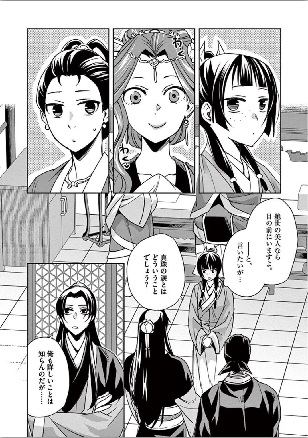 薬屋のひとりごと (KURATA Mi - raw - 第37話 - https://jpee.aabb.to/JPEE/28606/plb3c44j2b2.jpg
