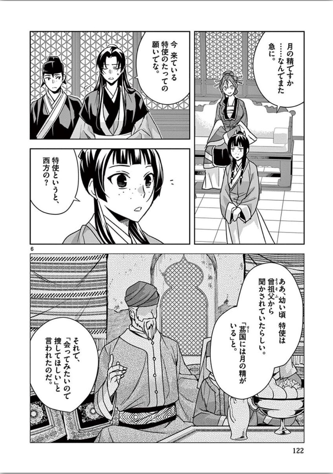 薬屋のひとりごと (KURATA Mi - raw - 第37話 - https://jpee.aabb.to/JPEE/28606/ps1cvvnafj4.jpg