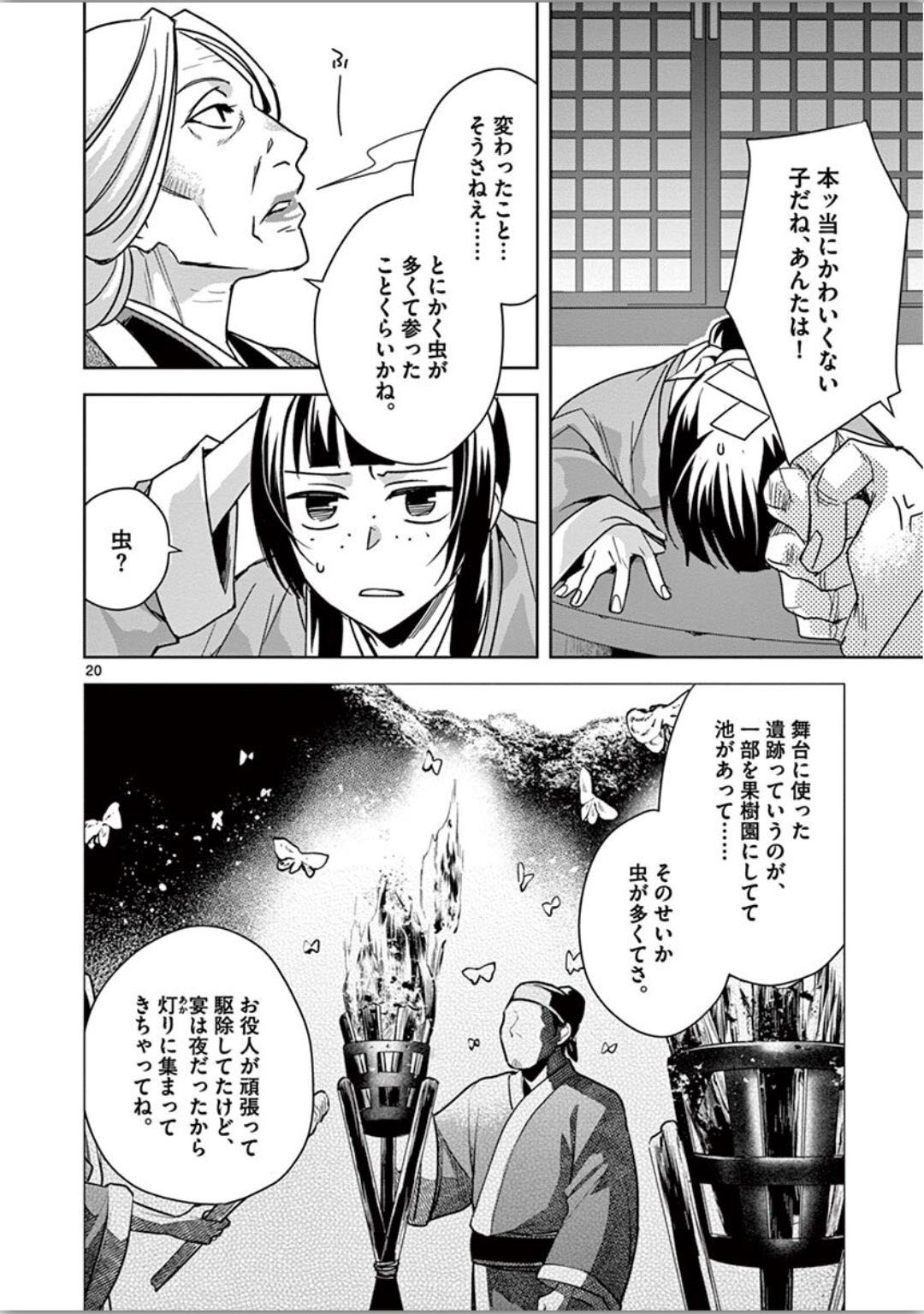 薬屋のひとりごと (KURATA Mi - raw - 第37話 - https://jpee.aabb.to/JPEE/28606/qn1b4ifociu.jpg