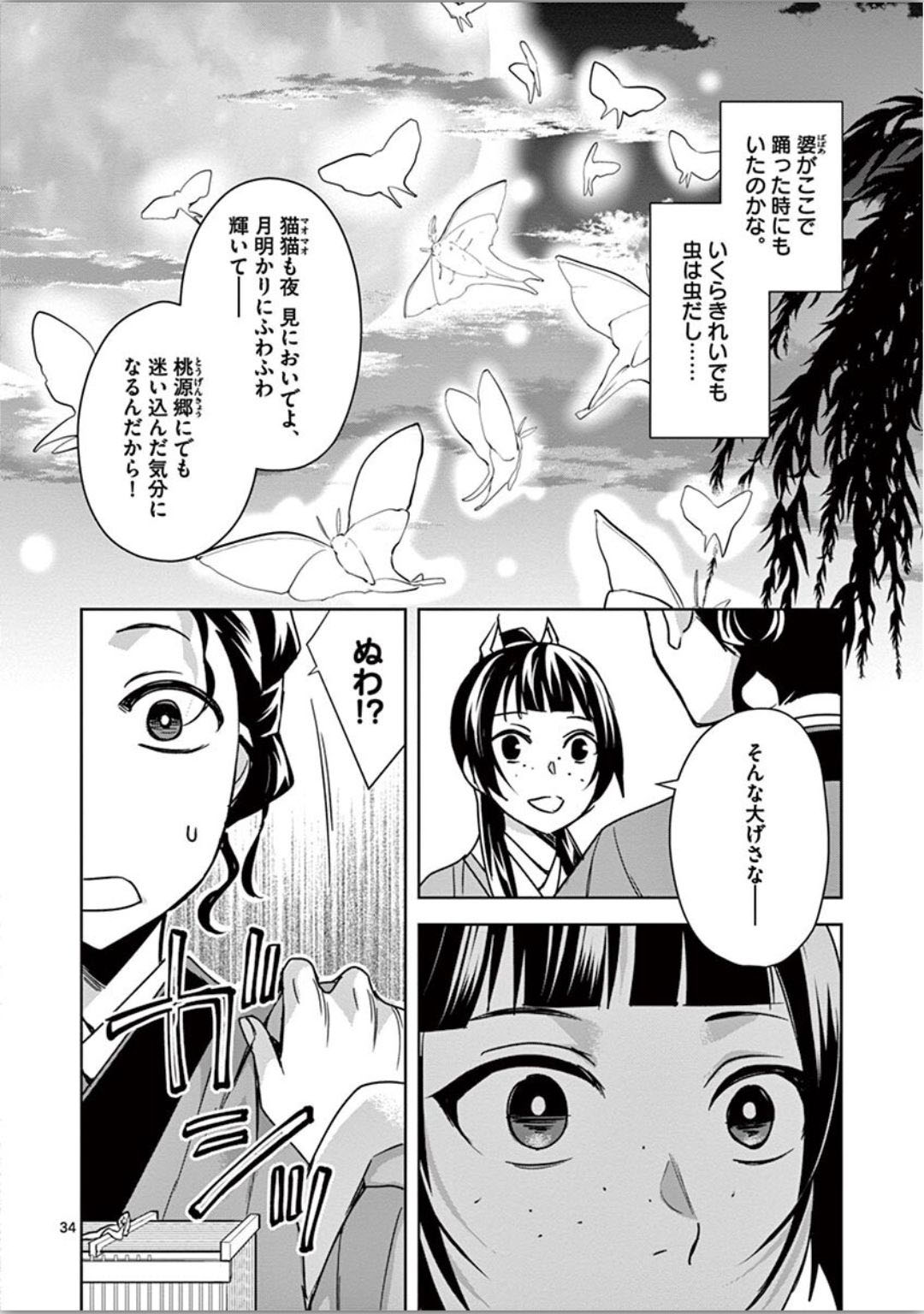 薬屋のひとりごと (KURATA Mi - raw - 第37話 - https://jpee.aabb.to/JPEE/28606/qxbpawv25b0.jpg