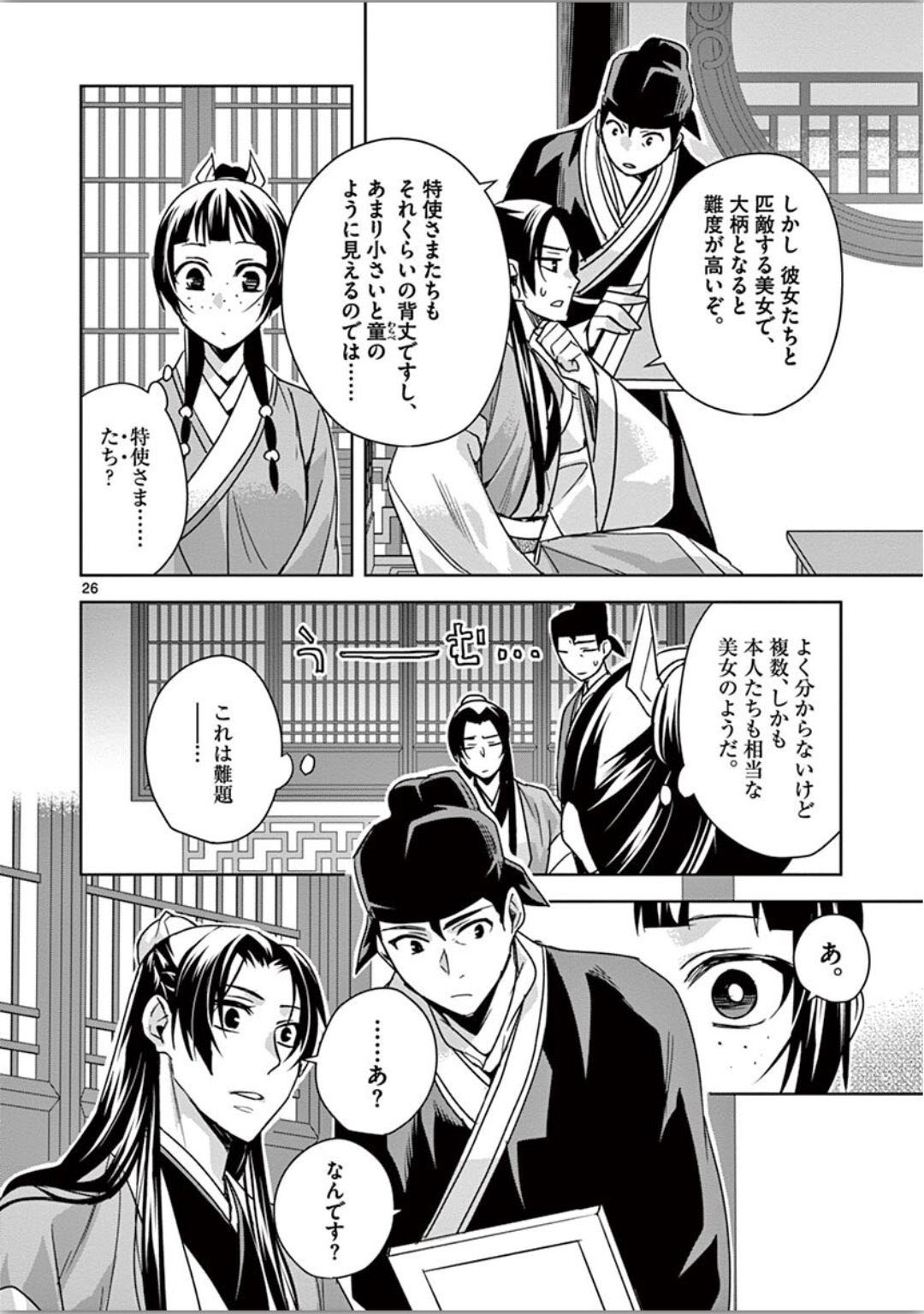 薬屋のひとりごと (KURATA Mi - raw - 第37話 - https://jpee.aabb.to/JPEE/28606/swim2c5fvwx.jpg