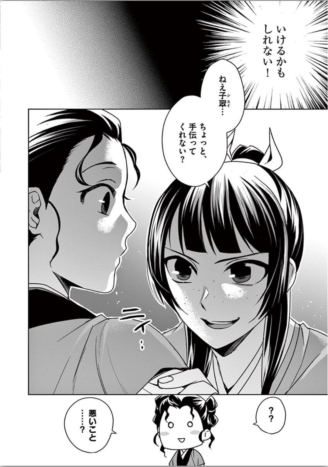 薬屋のひとりごと (KURATA Mi - raw - 第37話 - https://jpee.aabb.to/JPEE/28606/tjkvyd2jub3.jpg
