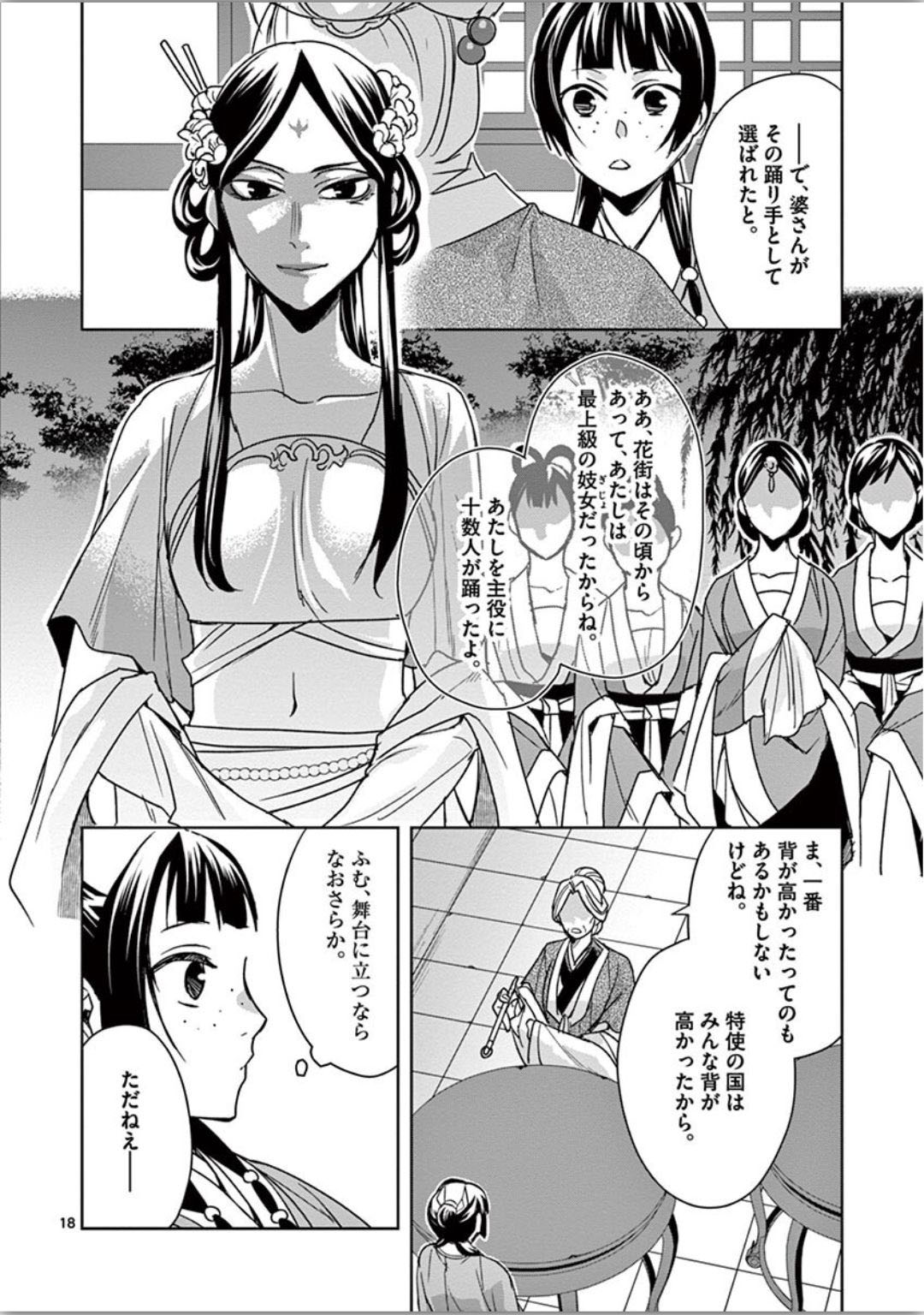 薬屋のひとりごと (KURATA Mi - raw - 第37話 - https://jpee.aabb.to/JPEE/28606/wen2vab1pgc.jpg