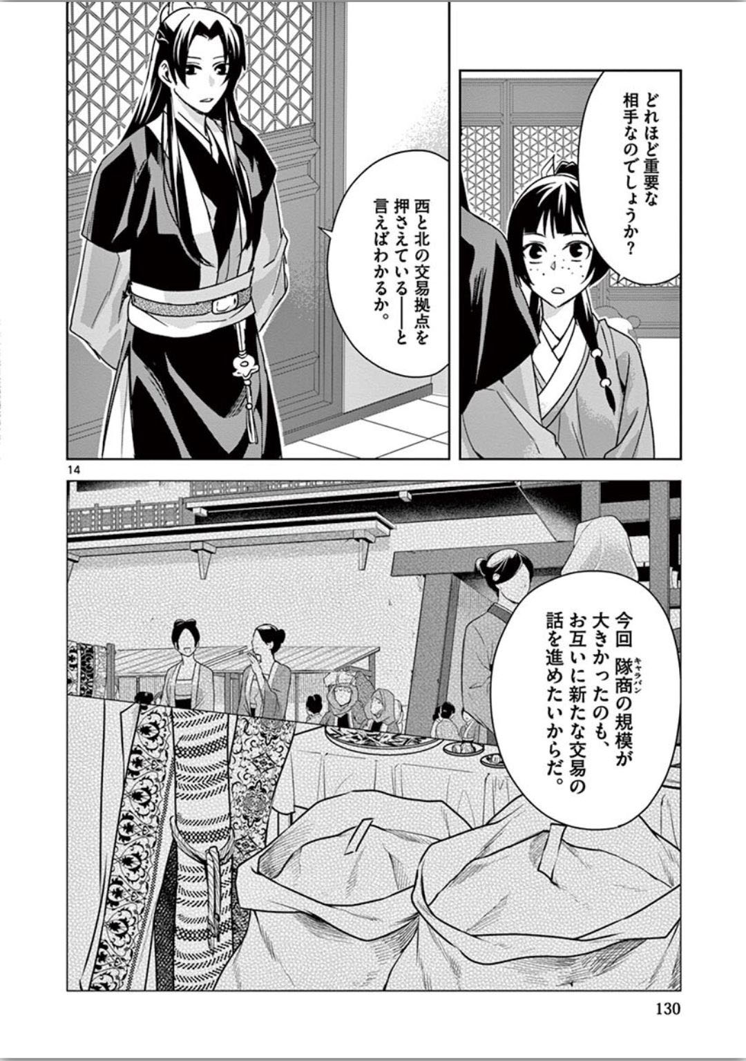 薬屋のひとりごと (KURATA Mi - raw - 第37話 - https://jpee.aabb.to/JPEE/28606/wpzeibpwieo.jpg