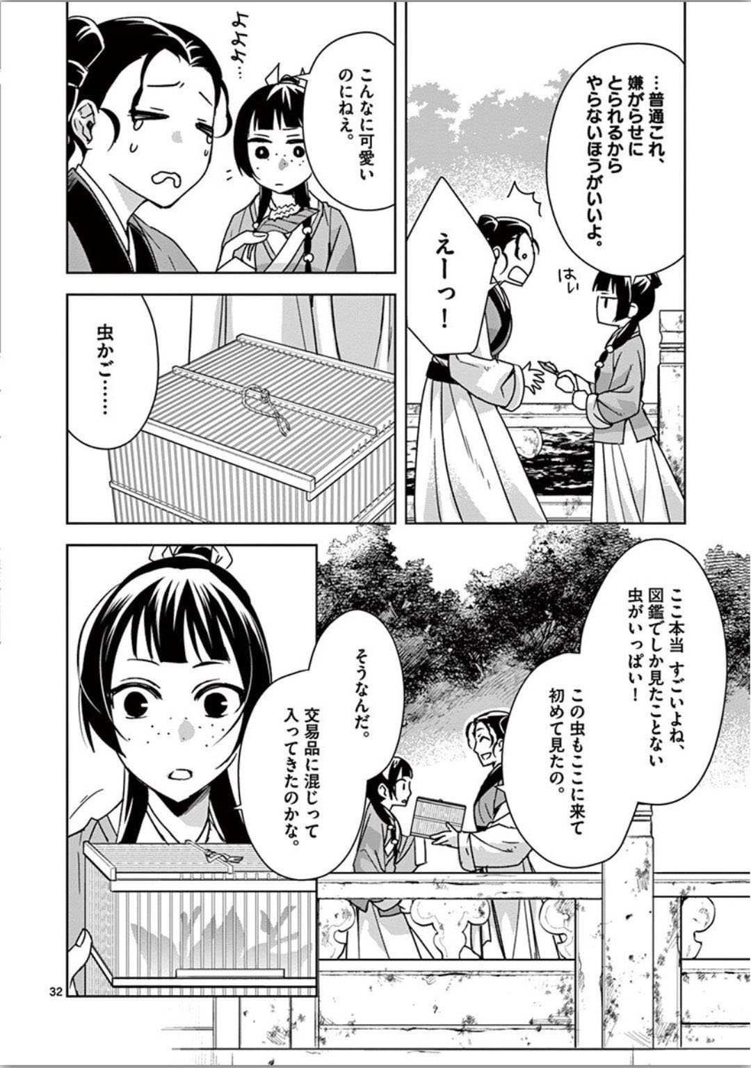 薬屋のひとりごと (KURATA Mi - raw - 第37話 - https://jpee.aabb.to/JPEE/28606/wwhcgibikbk.jpg