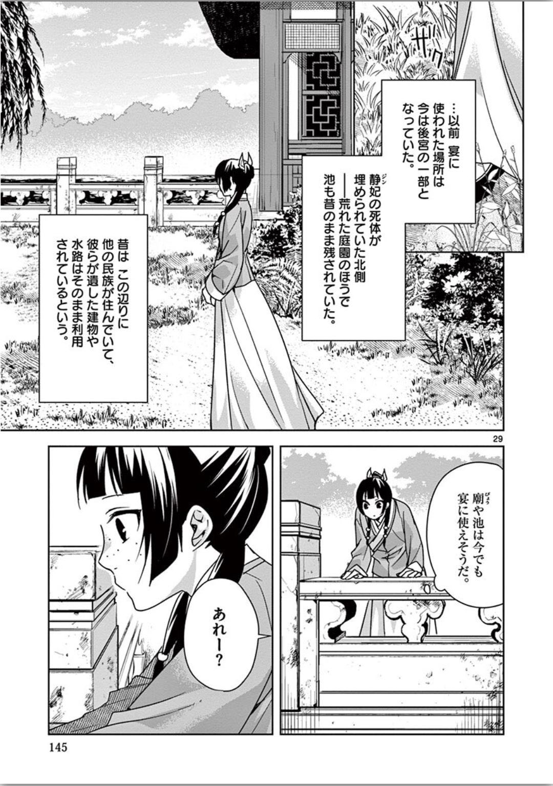 薬屋のひとりごと (KURATA Mi - raw - 第37話 - https://jpee.aabb.to/JPEE/28606/xxhouumrbxa.jpg