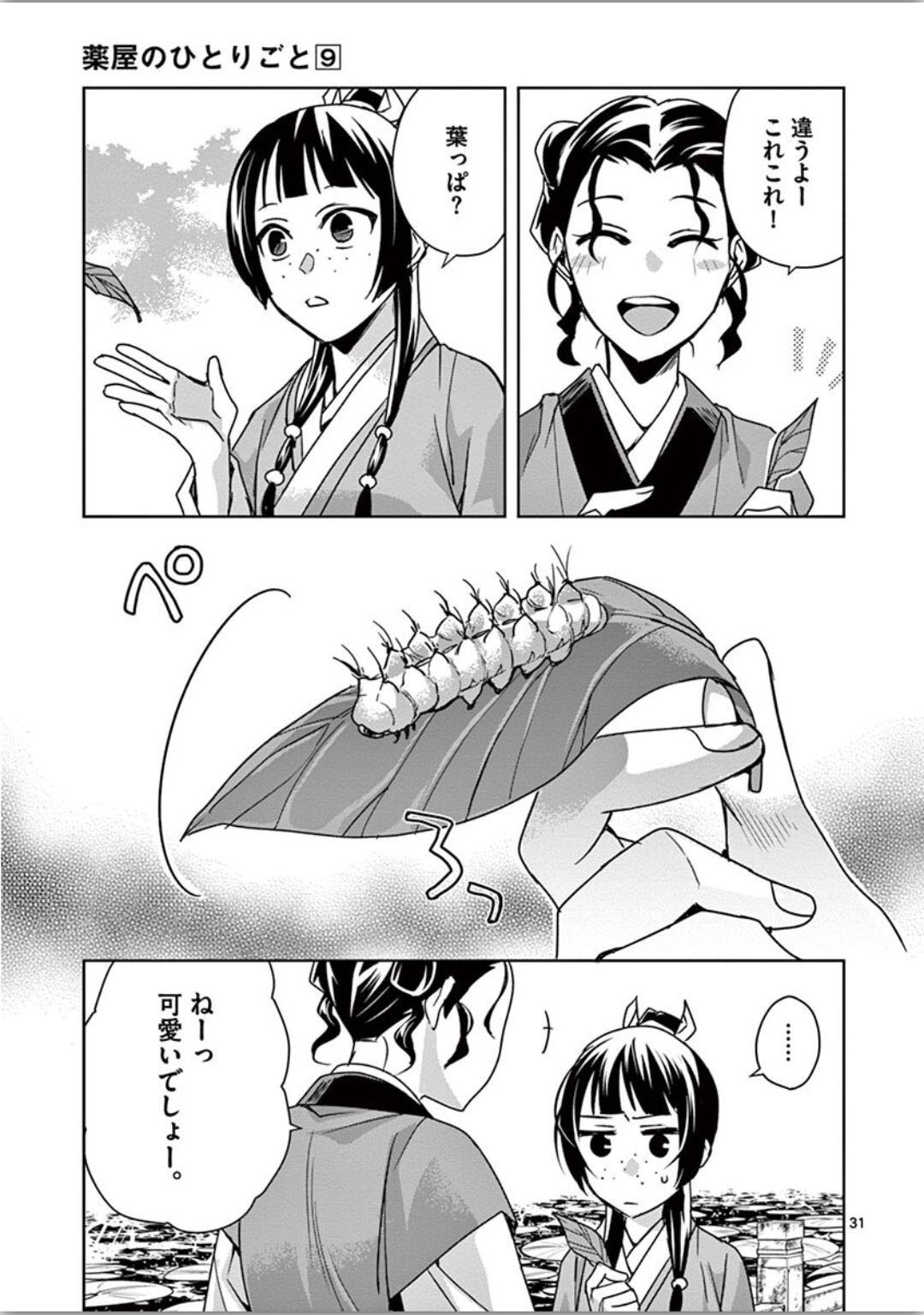薬屋のひとりごと (KURATA Mi - raw - 第37話 - https://jpee.aabb.to/JPEE/28606/zityhlevgum.jpg