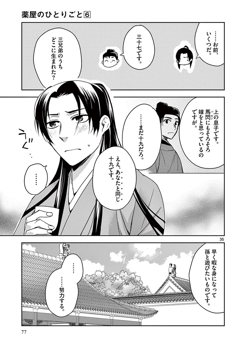 薬屋のひとりごと (KURATA Mi - raw - 第24話 - https://jpee.aabb.to/JPEE/28612/0yekrknsktg.jpg