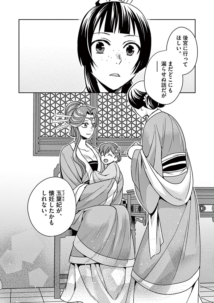 薬屋のひとりごと (KURATA Mi - raw - 第24話 - https://jpee.aabb.to/JPEE/28612/15yc1qaqb3o.jpg