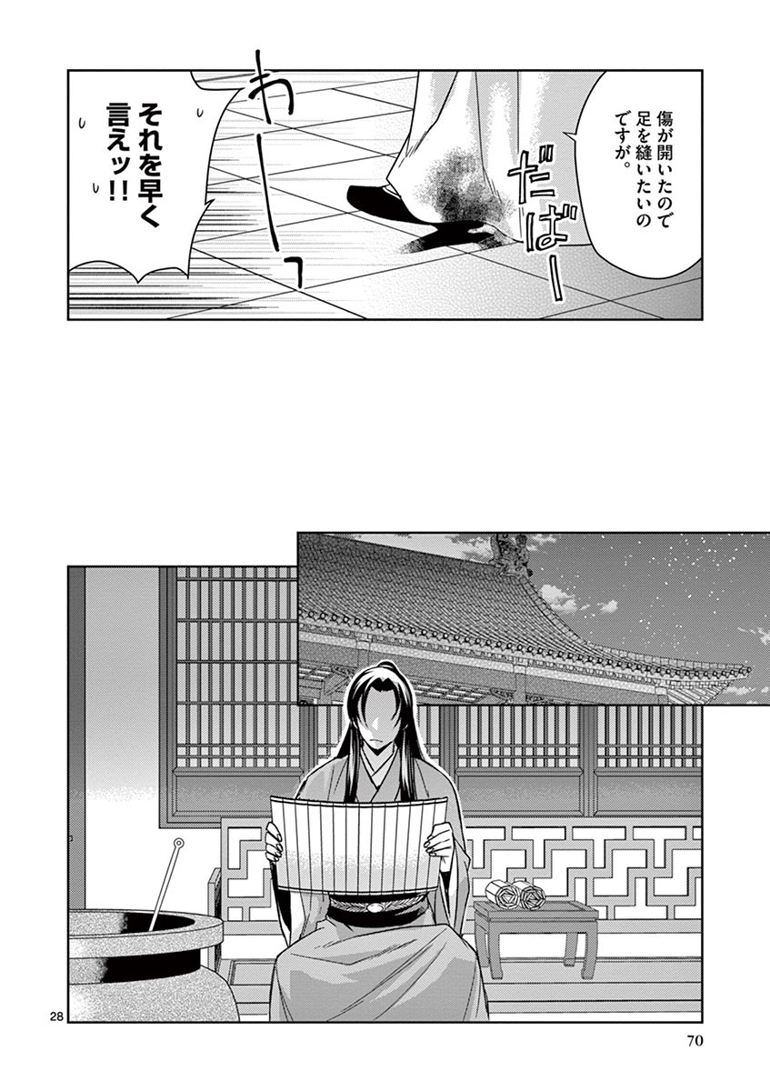 薬屋のひとりごと (KURATA Mi - raw - 第24話 - https://jpee.aabb.to/JPEE/28612/2ji4c4c2dmu.jpg