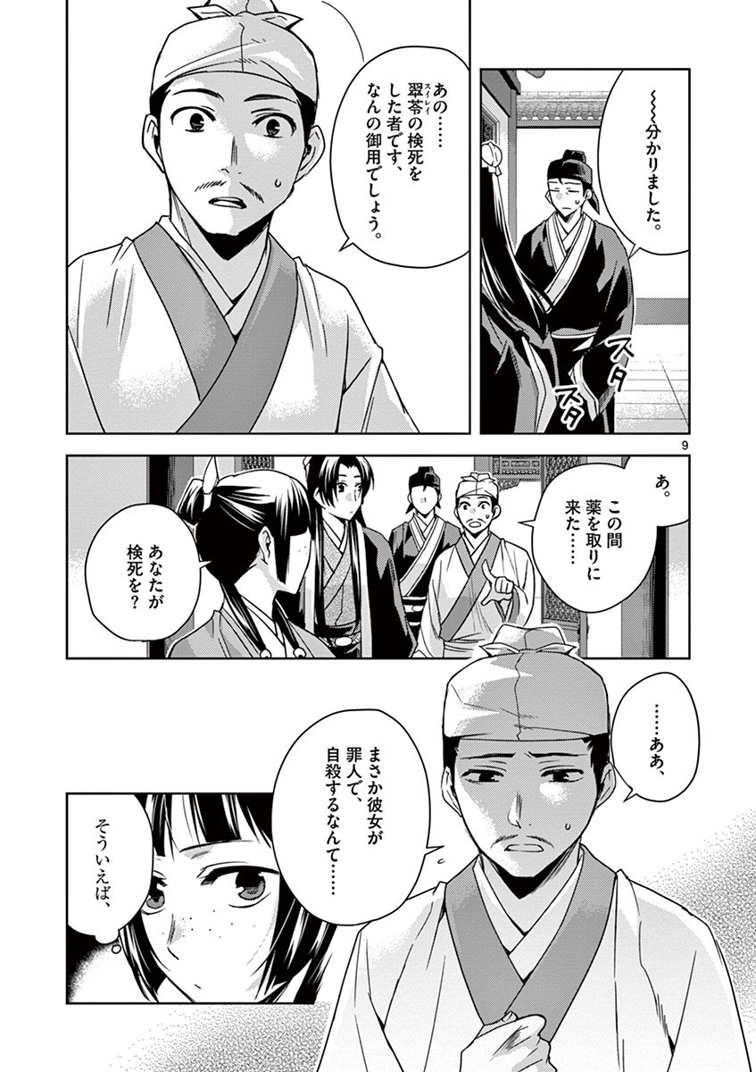 薬屋のひとりごと (KURATA Mi - raw - 第24話 - https://jpee.aabb.to/JPEE/28612/5bvi0kkrumw.jpg