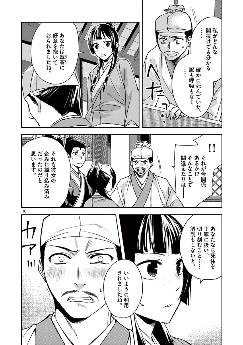 薬屋のひとりごと (KURATA Mi - raw - 第24話 - https://jpee.aabb.to/JPEE/28612/5ci3uwzgisa.jpg