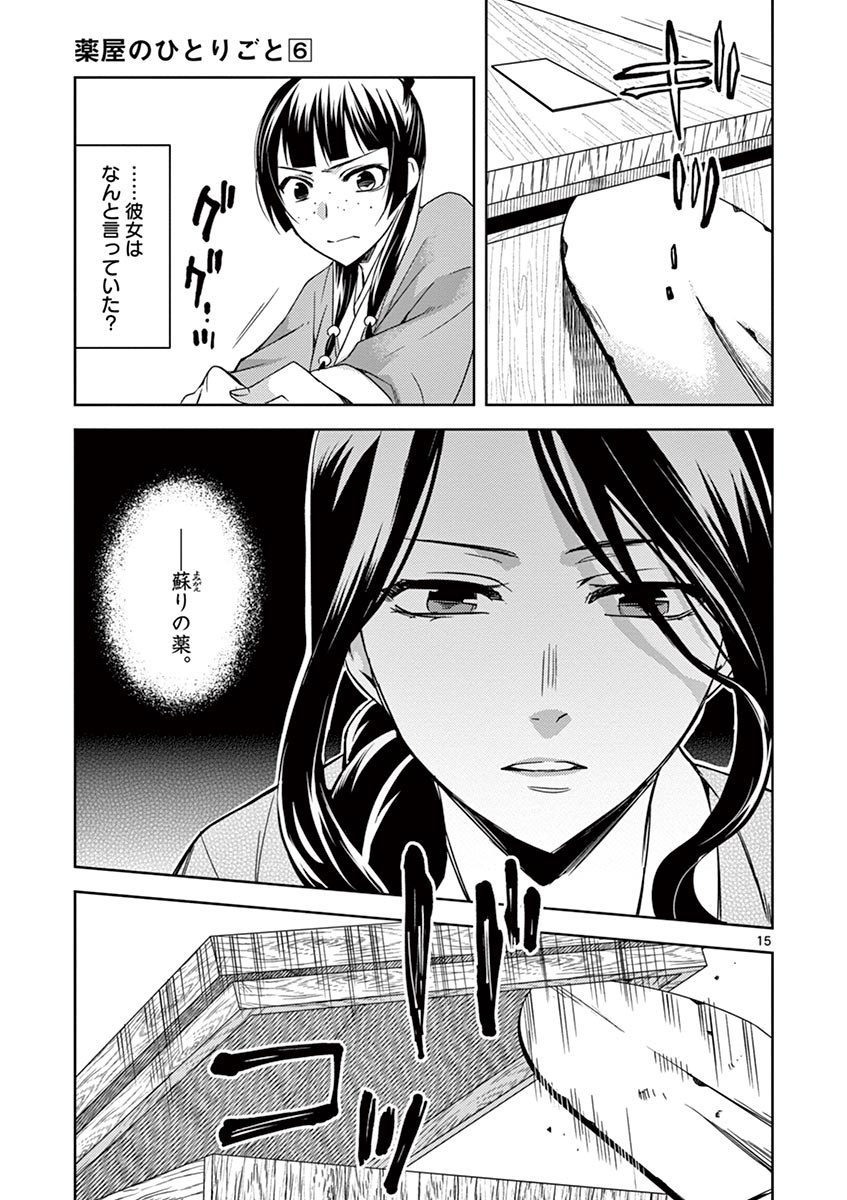 薬屋のひとりごと (KURATA Mi - raw - 第24話 - https://jpee.aabb.to/JPEE/28612/5vradthk0tl.jpg