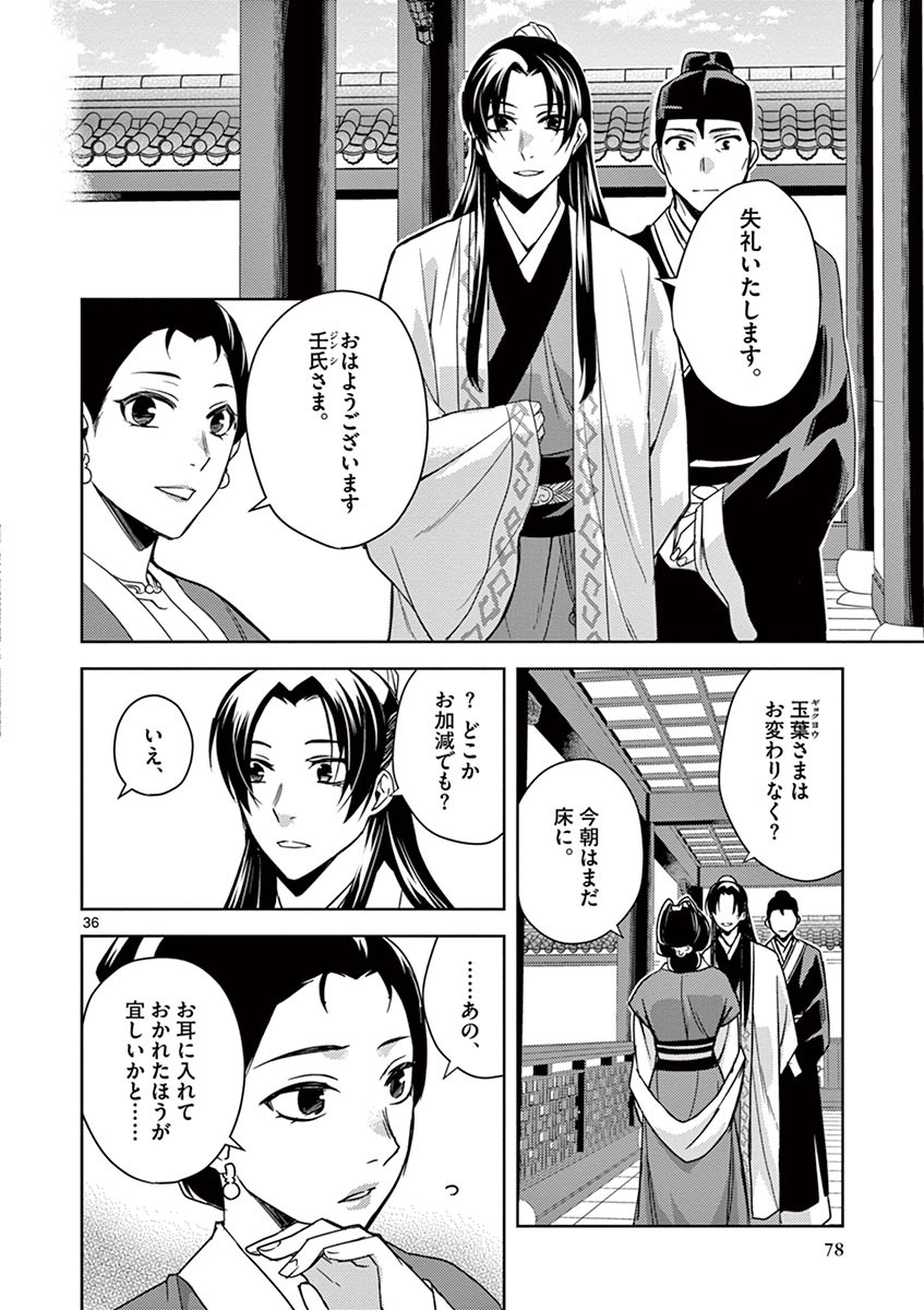 薬屋のひとりごと (KURATA Mi - raw - 第24話 - https://jpee.aabb.to/JPEE/28612/anmbhxzmhzi.jpg