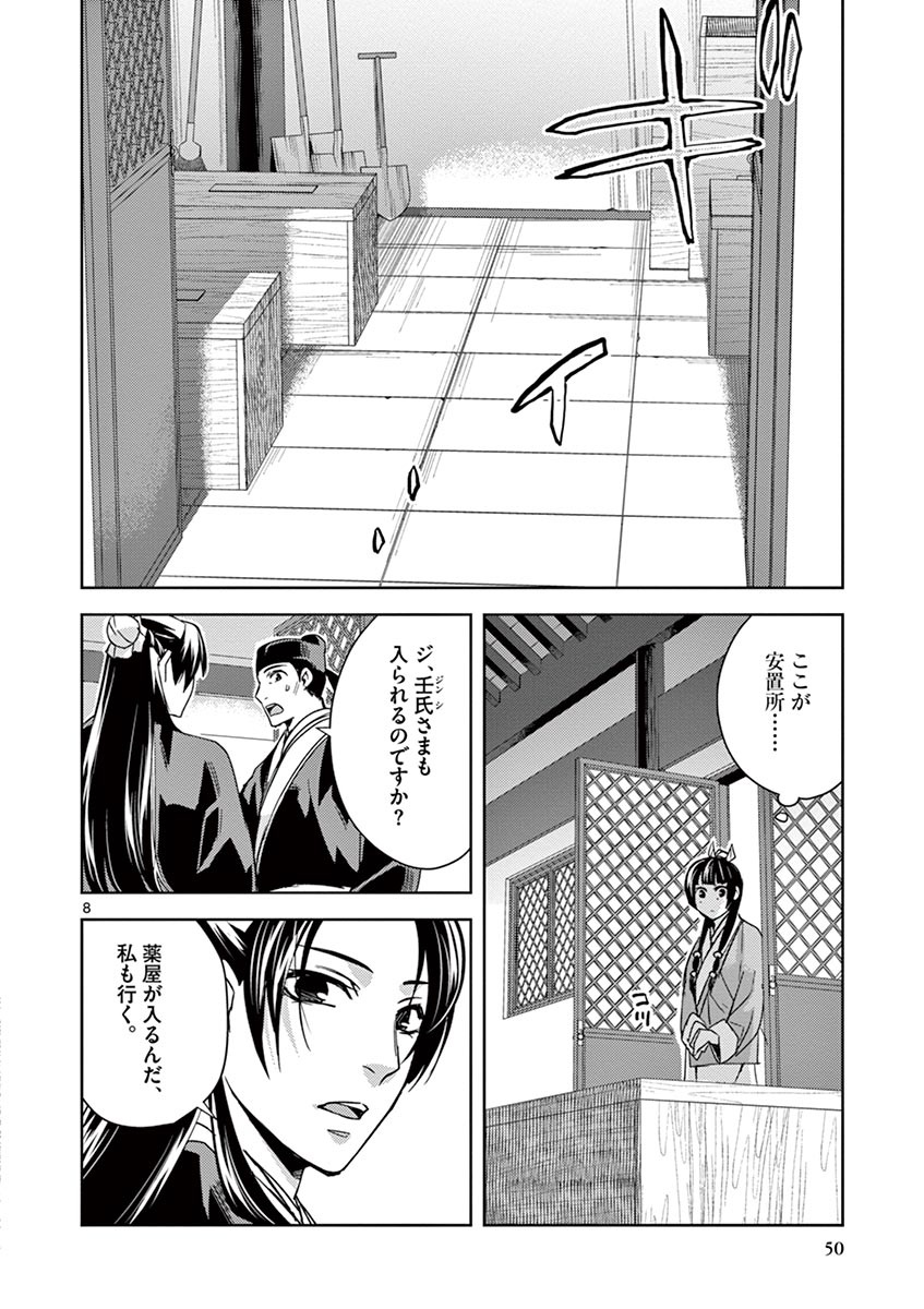 薬屋のひとりごと (KURATA Mi - raw - 第24話 - https://jpee.aabb.to/JPEE/28612/bjc2sx2wvoh.jpg