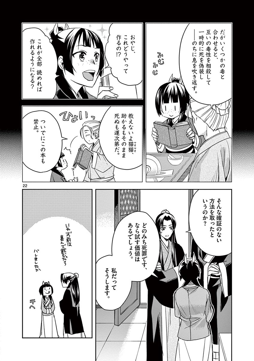 薬屋のひとりごと (KURATA Mi - raw - 第24話 - https://jpee.aabb.to/JPEE/28612/bqxwtavof2i.jpg