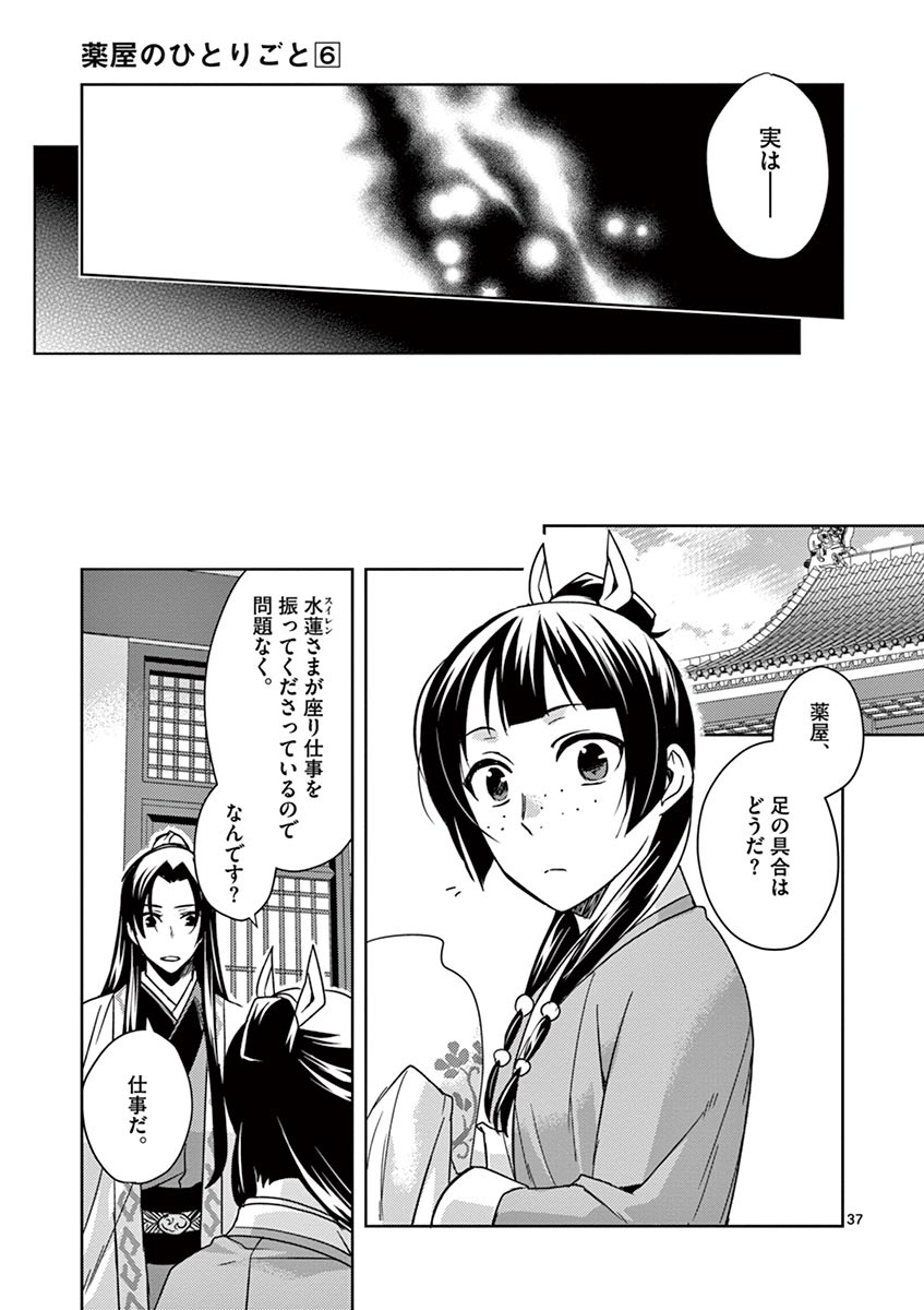 薬屋のひとりごと (KURATA Mi - raw - 第24話 - https://jpee.aabb.to/JPEE/28612/ccmoywyry55.jpg