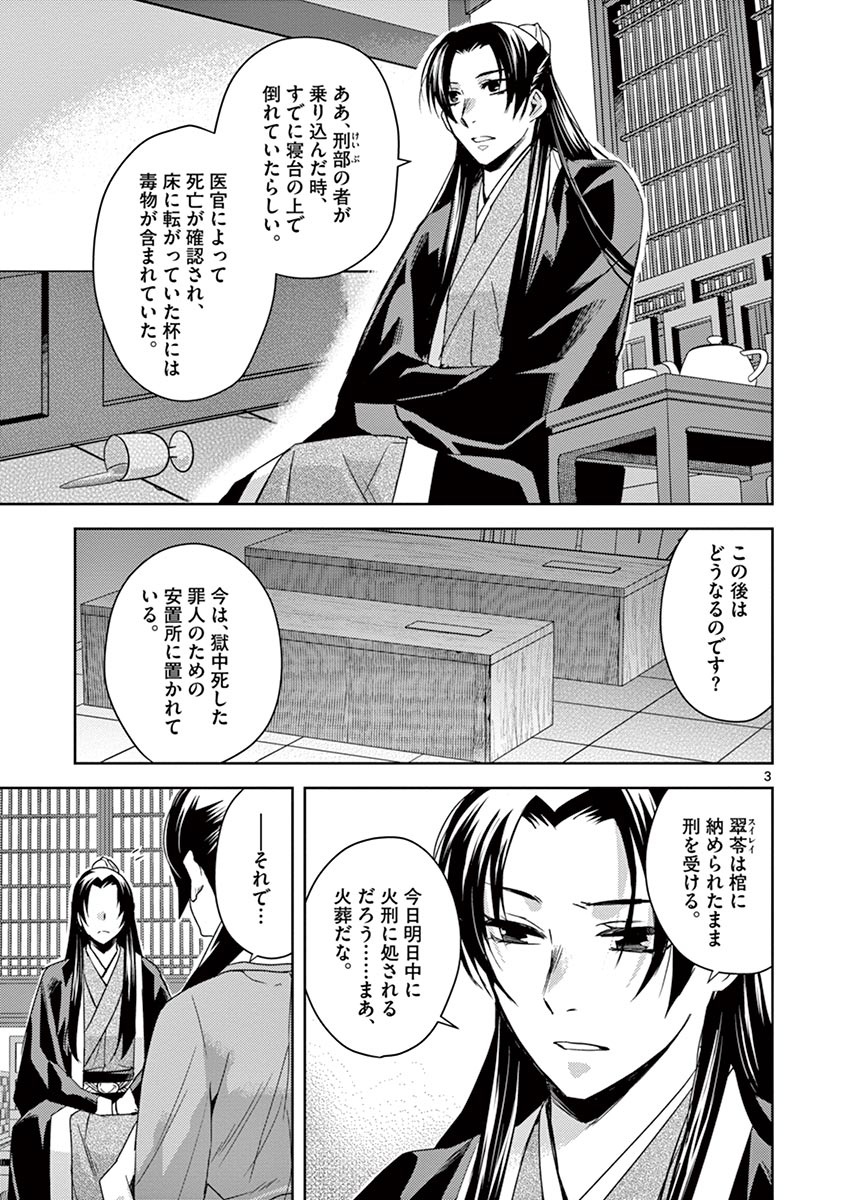 薬屋のひとりごと (KURATA Mi - raw - 第24話 - https://jpee.aabb.to/JPEE/28612/clairpvr4ml.jpg
