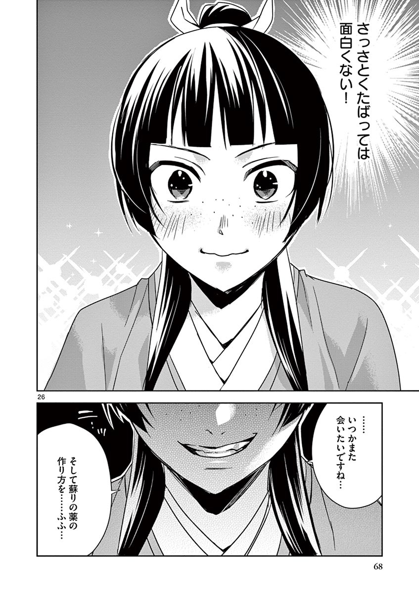 薬屋のひとりごと (KURATA Mi - raw - 第24話 - https://jpee.aabb.to/JPEE/28612/dbjvwiosrkc.jpg