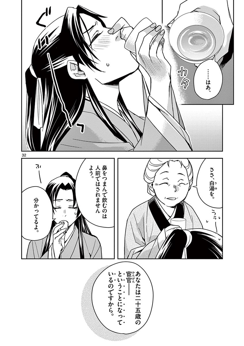 薬屋のひとりごと (KURATA Mi - raw - 第24話 - https://jpee.aabb.to/JPEE/28612/dqnixagl5ir.jpg