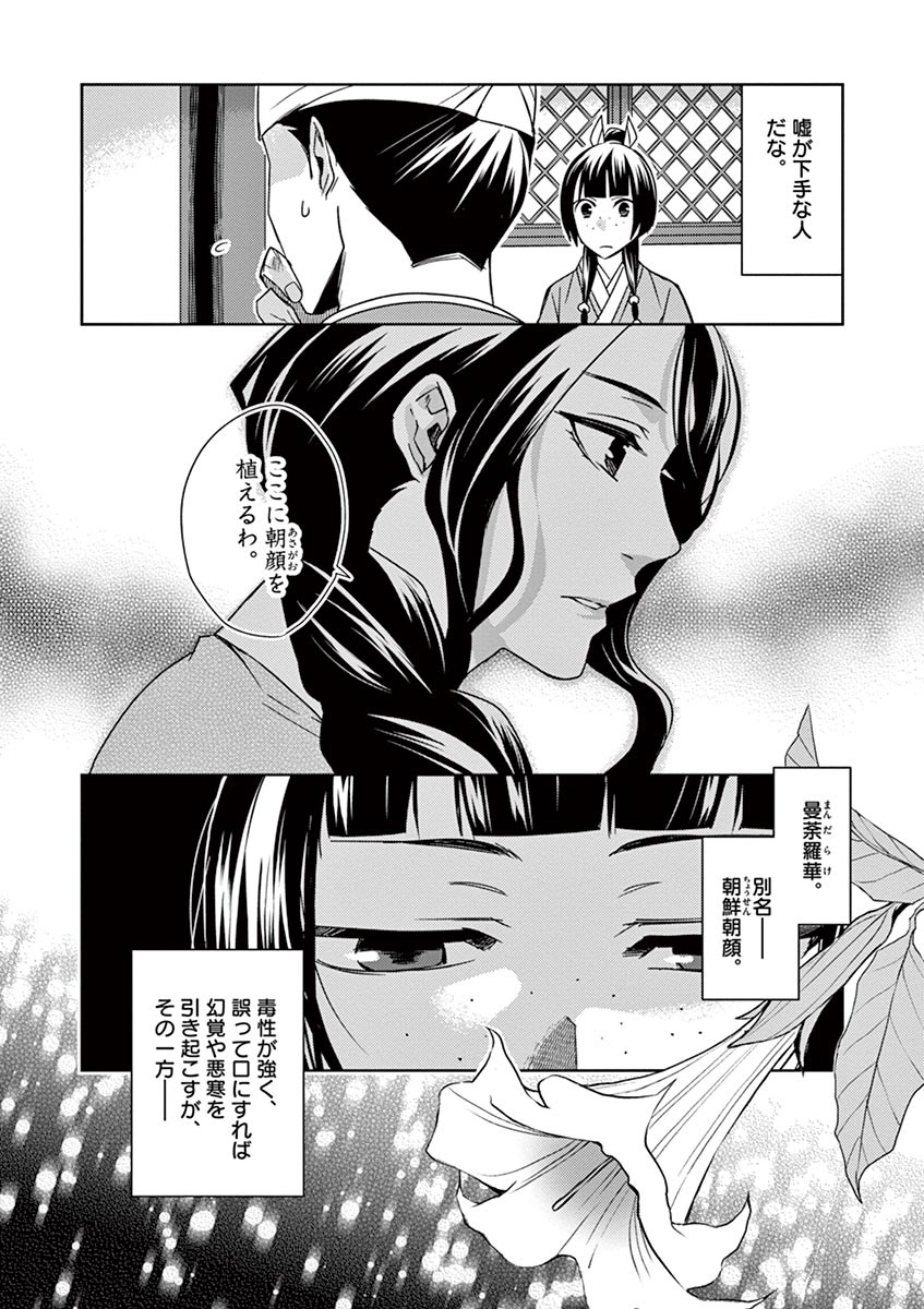 薬屋のひとりごと (KURATA Mi - raw - 第24話 - https://jpee.aabb.to/JPEE/28612/ekcyx34rdj2.jpg