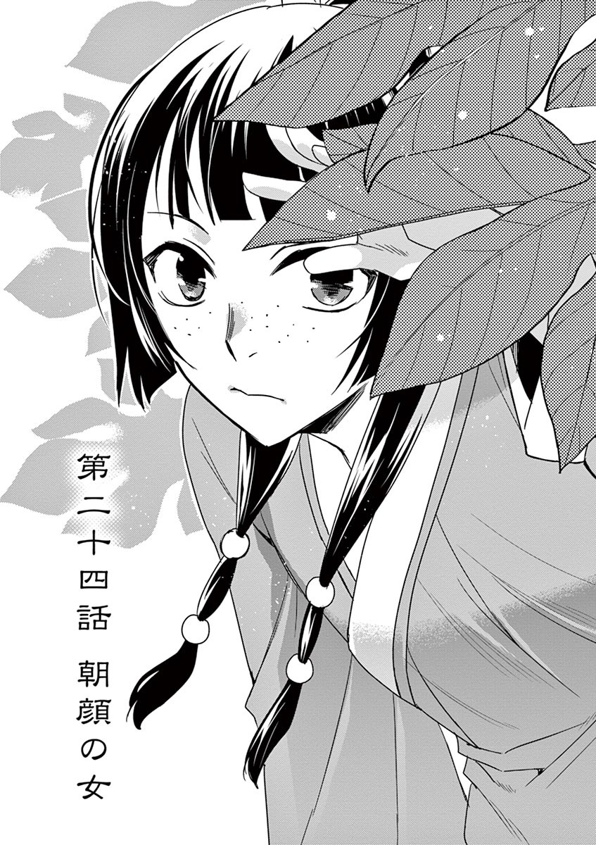 薬屋のひとりごと (KURATA Mi - raw - 第24話 - https://jpee.aabb.to/JPEE/28612/elu35pukois.jpg