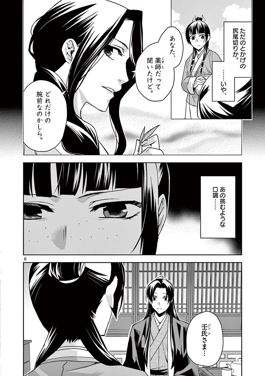 薬屋のひとりごと (KURATA Mi - raw - 第24話 - https://jpee.aabb.to/JPEE/28612/f5fq0evabbf.jpg
