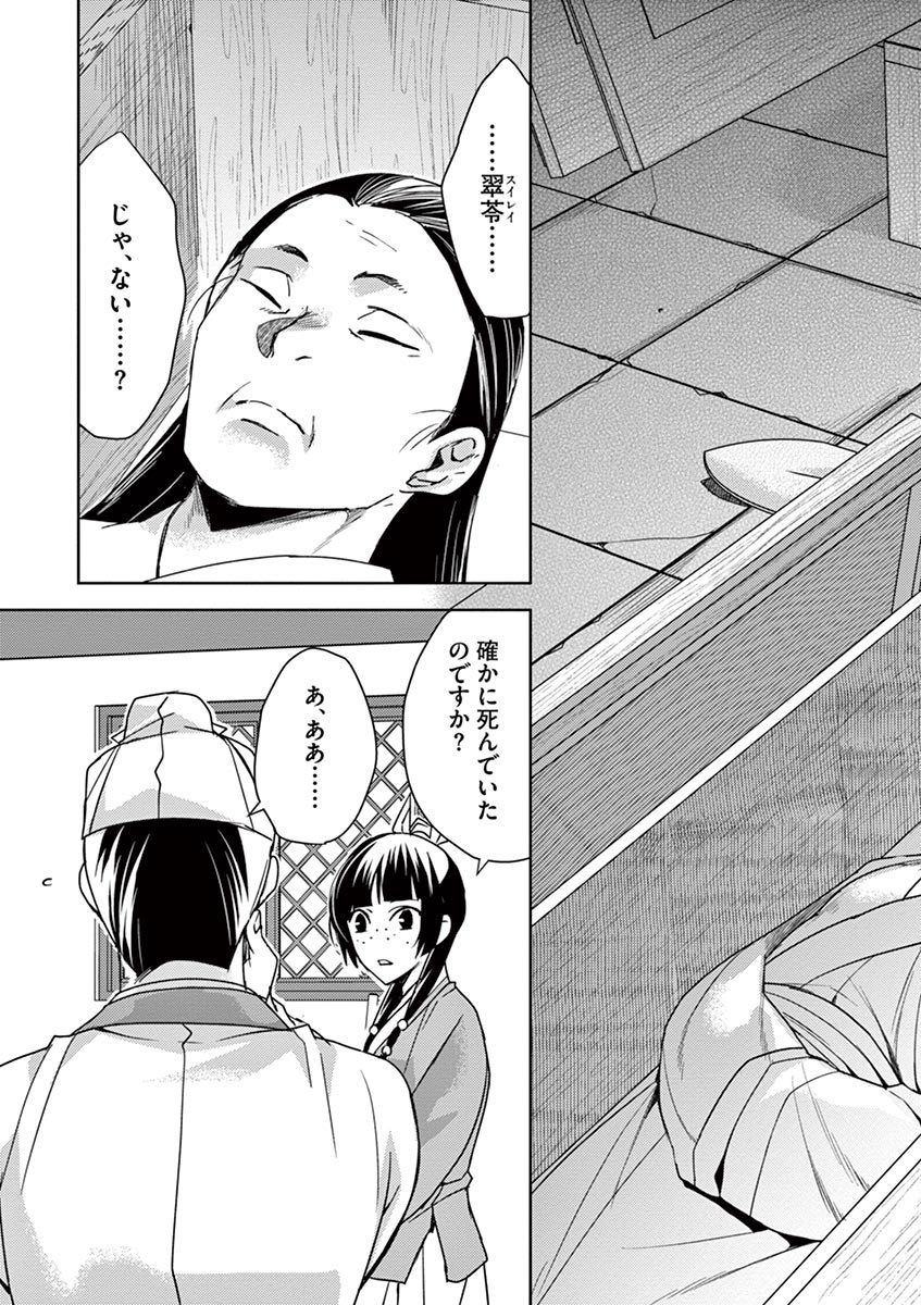 薬屋のひとりごと (KURATA Mi - raw - 第24話 - https://jpee.aabb.to/JPEE/28612/g5s1k2crfbc.jpg