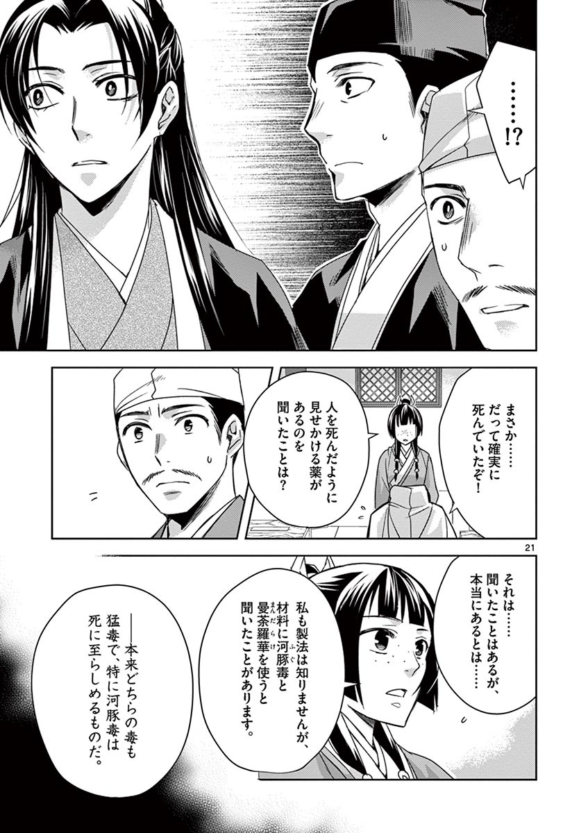 薬屋のひとりごと (KURATA Mi - raw - 第24話 - https://jpee.aabb.to/JPEE/28612/gj3wadqy5fa.jpg