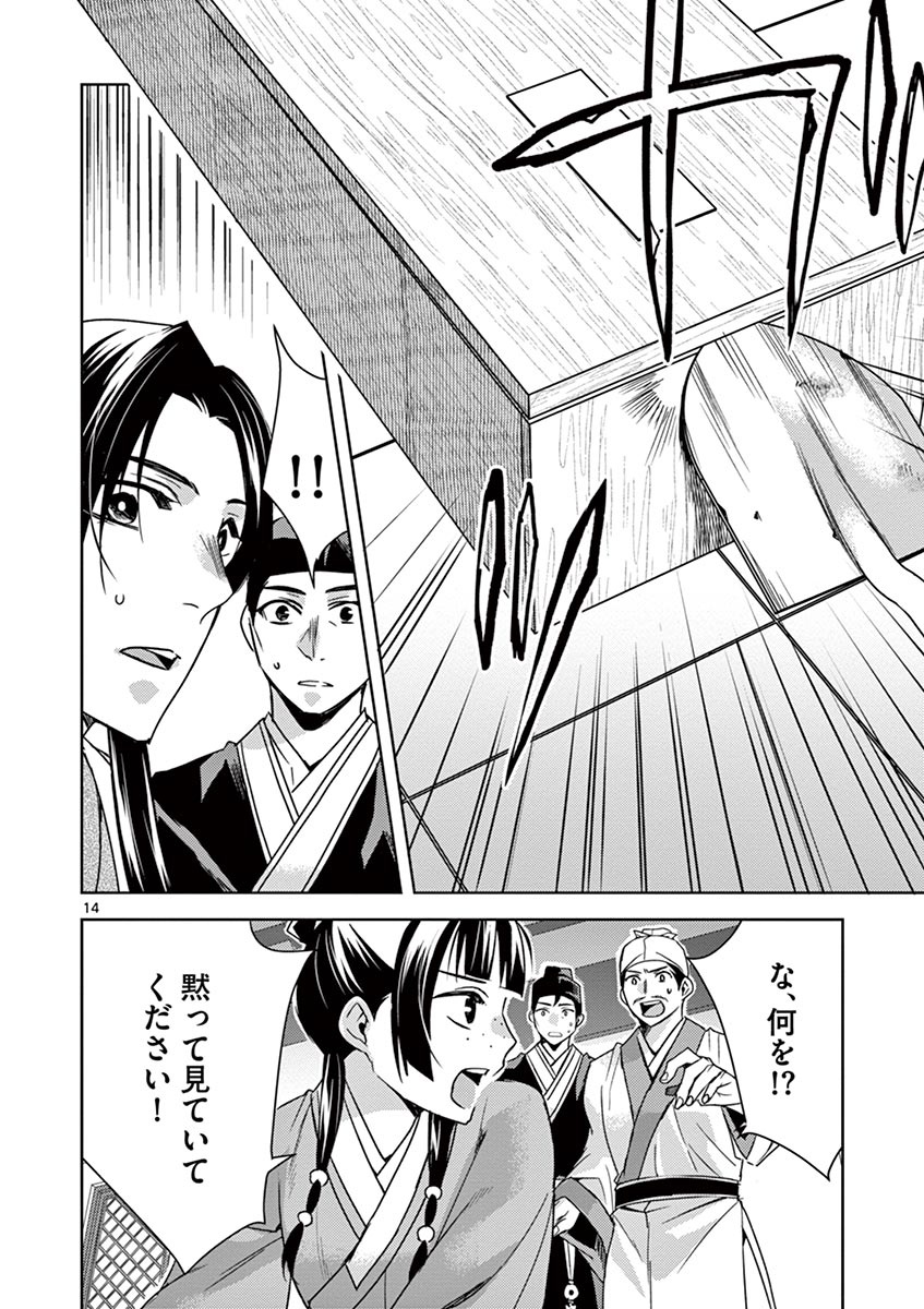 薬屋のひとりごと (KURATA Mi - raw - 第24話 - https://jpee.aabb.to/JPEE/28612/gyzvign2y4r.jpg