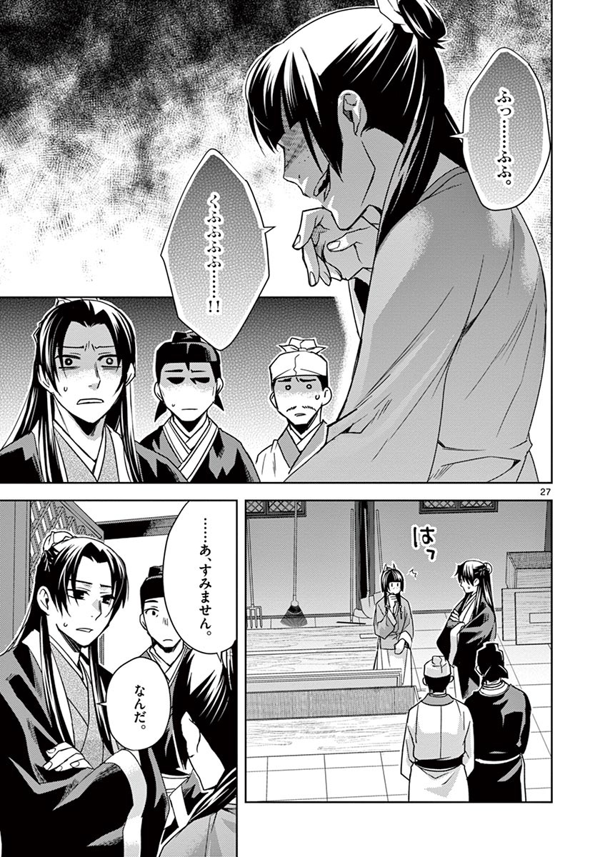 薬屋のひとりごと (KURATA Mi - raw - 第24話 - https://jpee.aabb.to/JPEE/28612/oa4vhq2tsjm.jpg