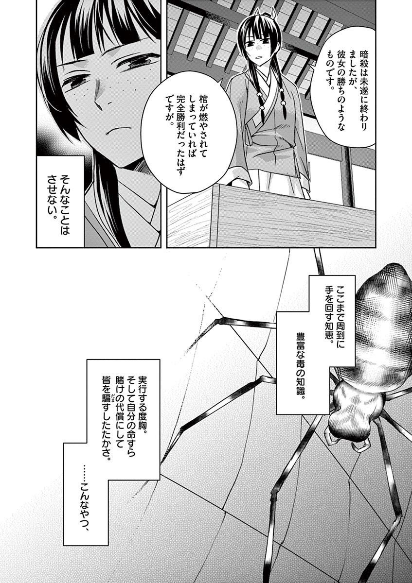 薬屋のひとりごと (KURATA Mi - raw - 第24話 - https://jpee.aabb.to/JPEE/28612/pfqnruauqh0.jpg