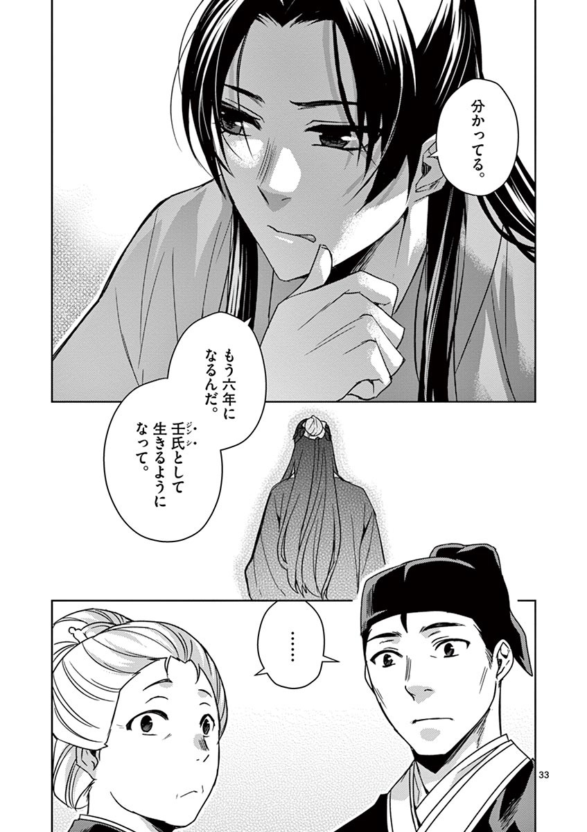 薬屋のひとりごと (KURATA Mi - raw - 第24話 - https://jpee.aabb.to/JPEE/28612/qkp2yad1pdq.jpg