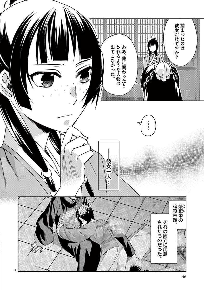 薬屋のひとりごと (KURATA Mi - raw - 第24話 - https://jpee.aabb.to/JPEE/28612/qrtlsonagcm.jpg