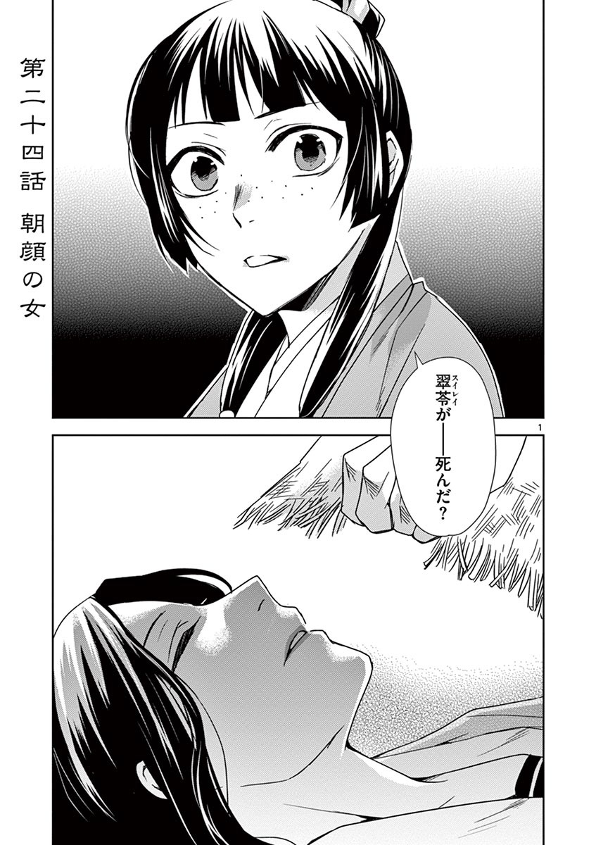 薬屋のひとりごと (KURATA Mi - raw - 第24話 - https://jpee.aabb.to/JPEE/28612/rqyxzrpixuv.jpg