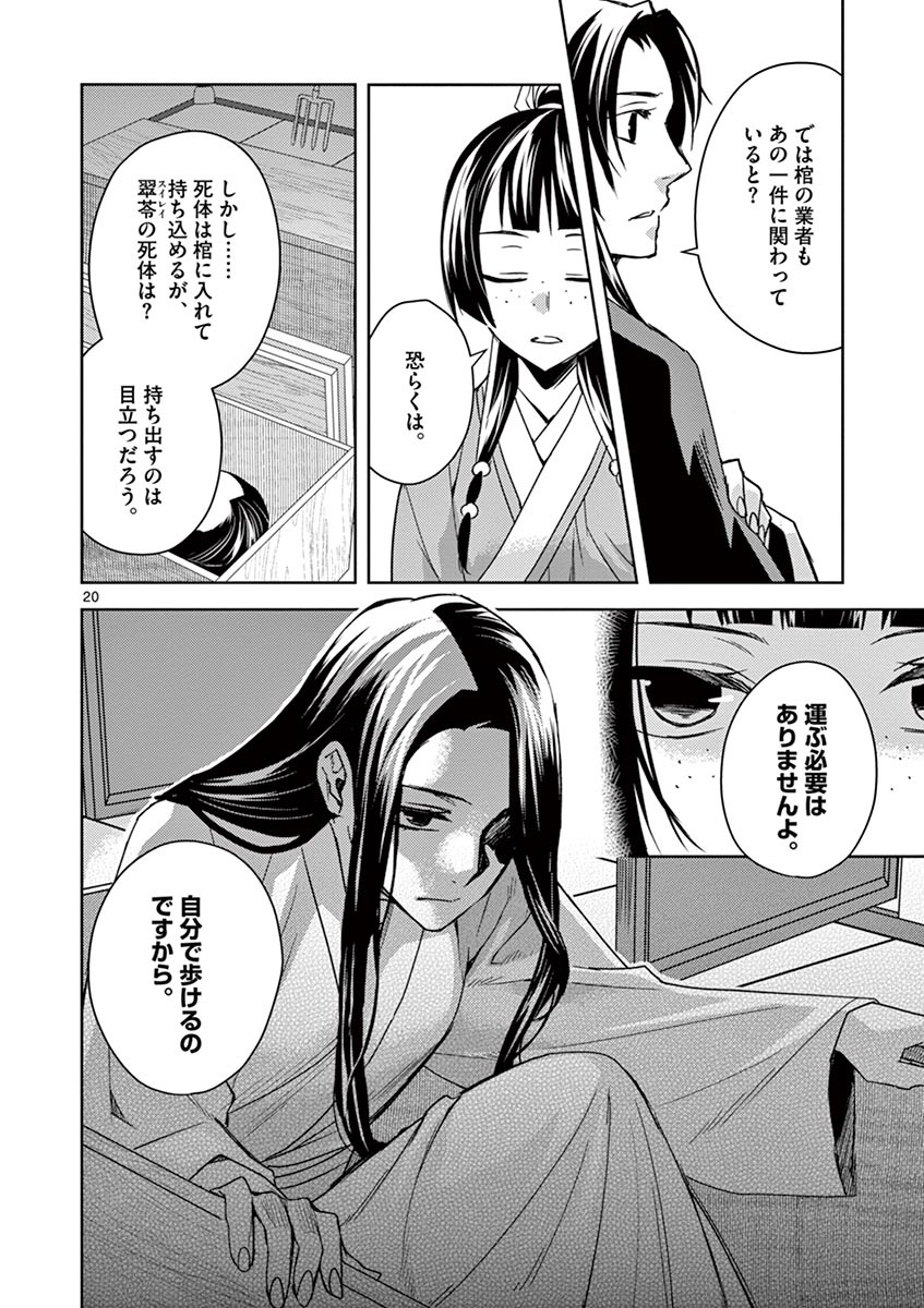 薬屋のひとりごと (KURATA Mi - raw - 第24話 - https://jpee.aabb.to/JPEE/28612/uyuianbp40p.jpg