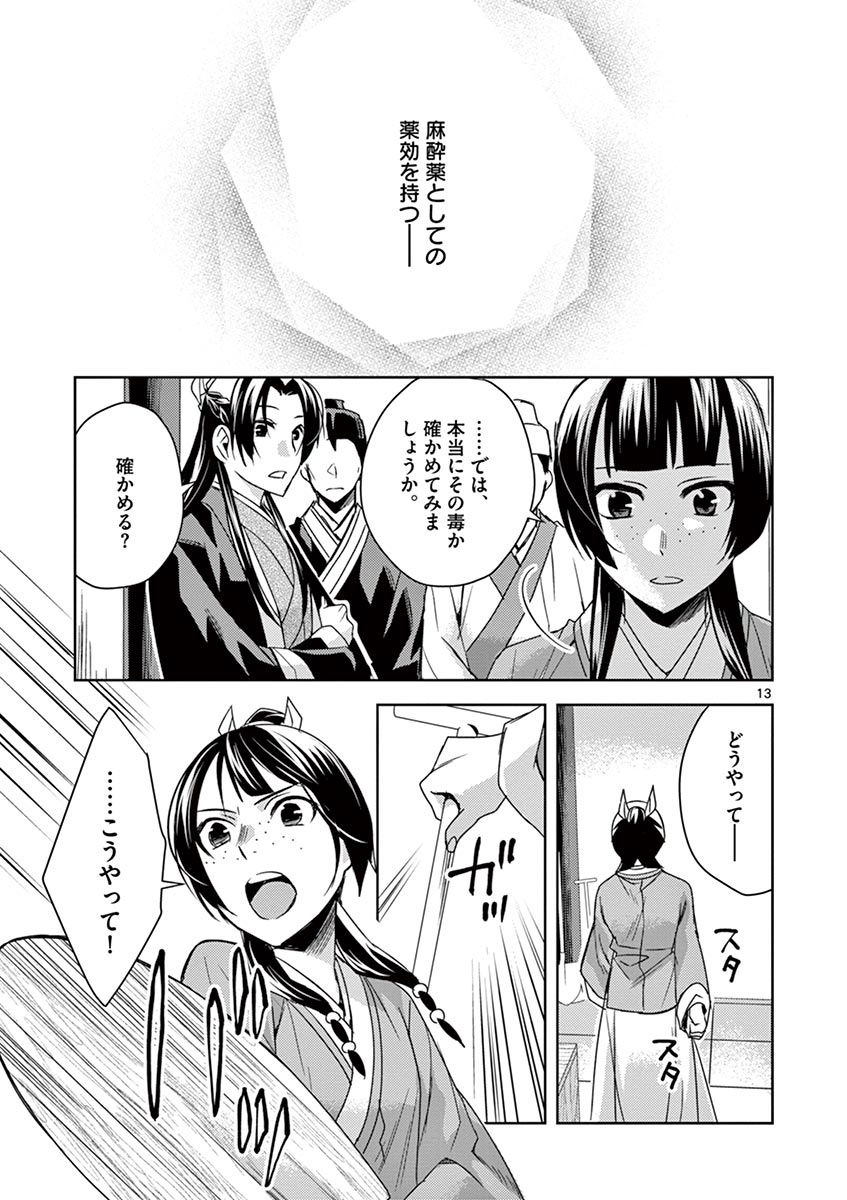 薬屋のひとりごと (KURATA Mi - raw - 第24話 - https://jpee.aabb.to/JPEE/28612/ykfv5v24ljt.jpg