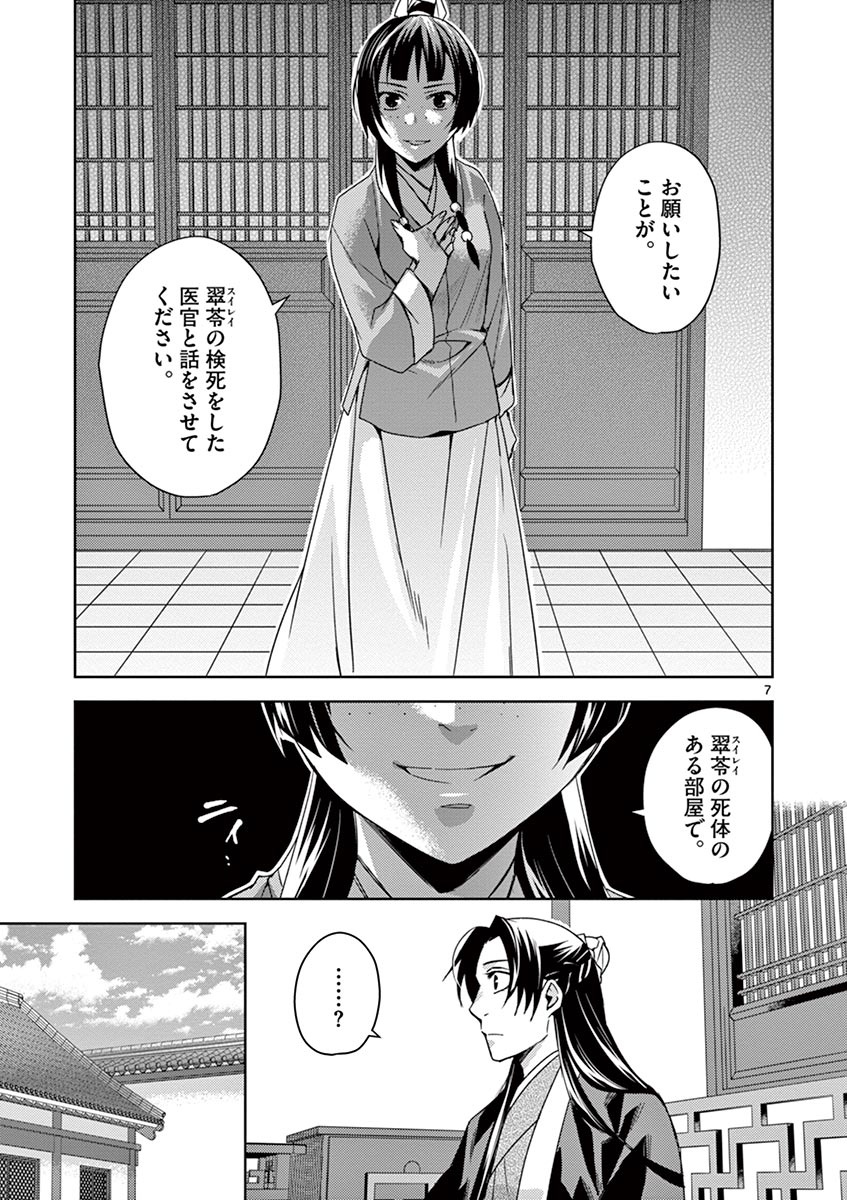 薬屋のひとりごと (KURATA Mi - raw - 第24話 - https://jpee.aabb.to/JPEE/28612/yual5naa5m3.jpg