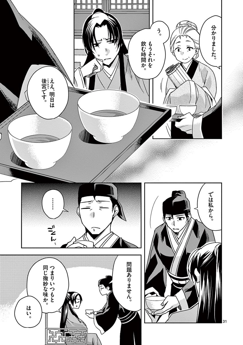 薬屋のひとりごと (KURATA Mi - raw - 第24話 - https://jpee.aabb.to/JPEE/28612/zn4njygnytk.jpg